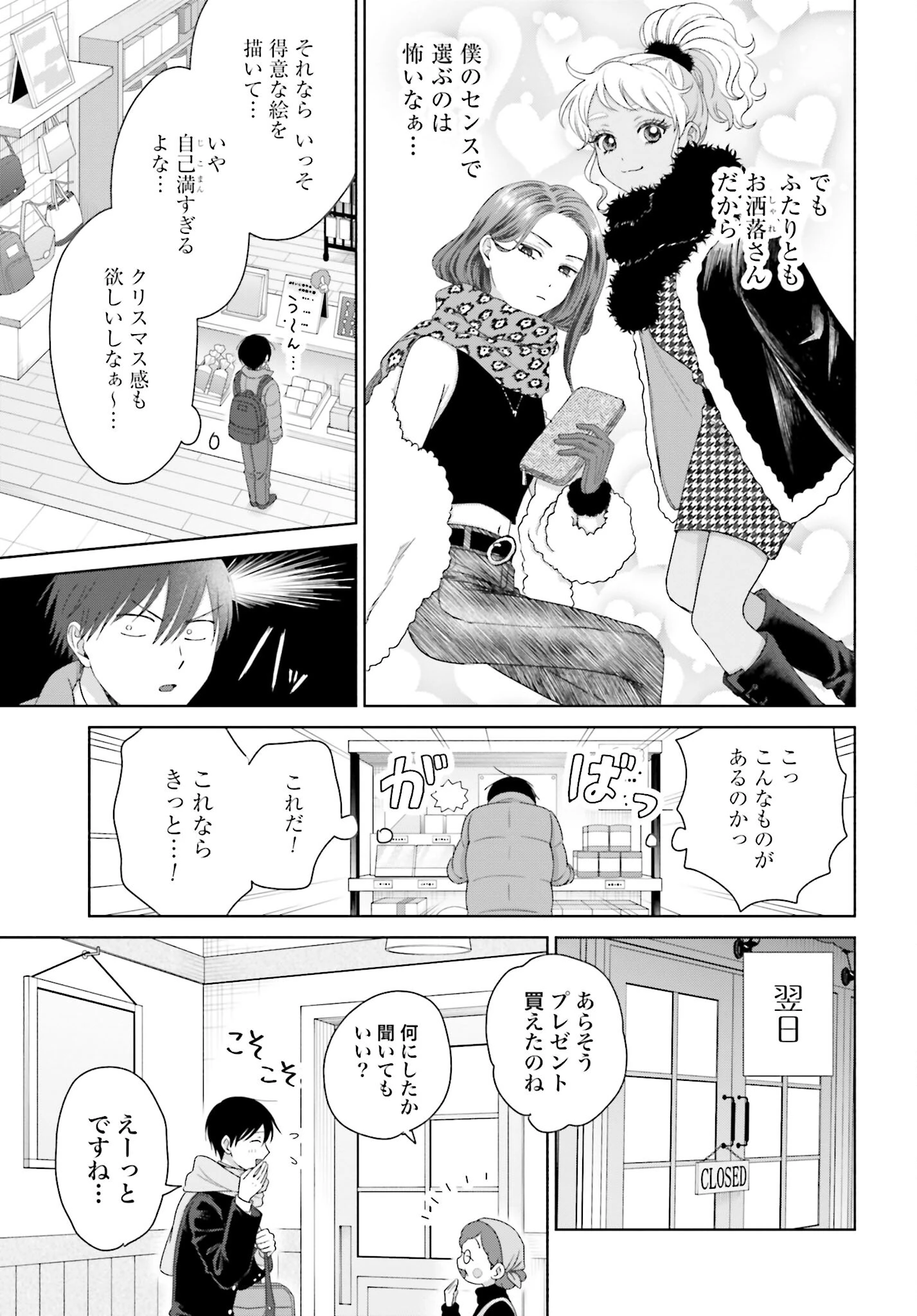 オタクに優しいギャルはいない!? 第172話 - 3