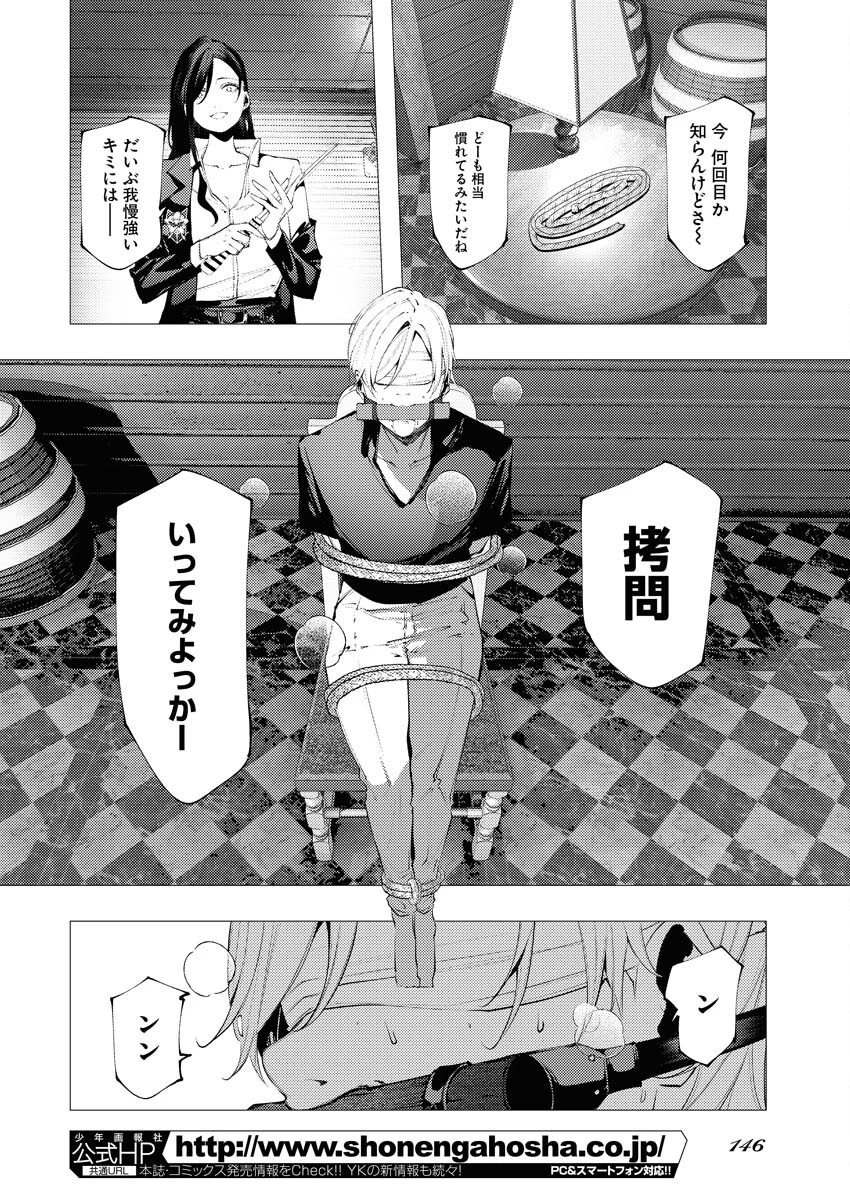シリアルキラー異世界に降り立つ 異世界バトルロイヤル 第13話 - 10