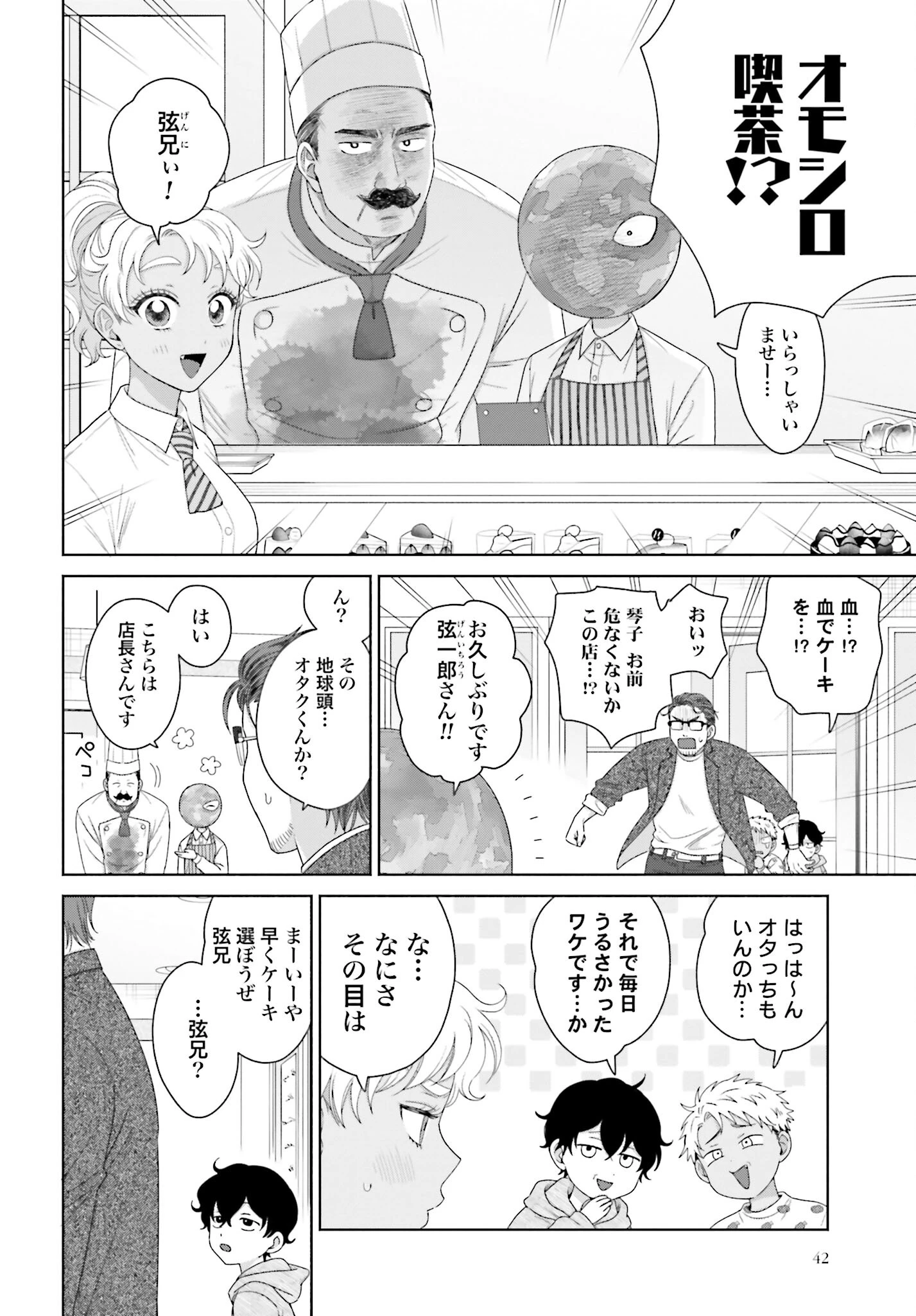オタクに優しいギャルはいない!? 第171話 - 2