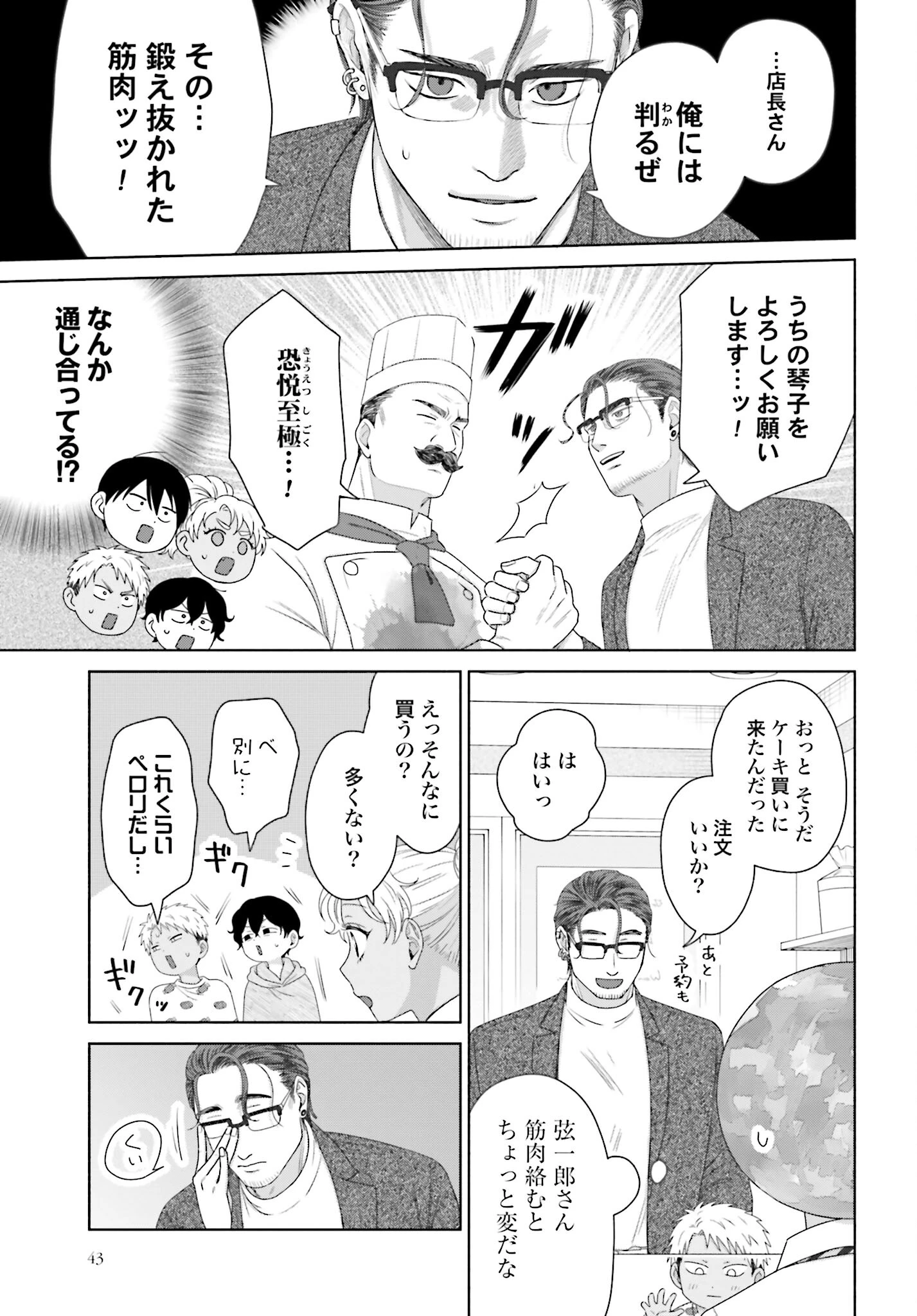 オタクに優しいギャルはいない!? 第171話 - 3