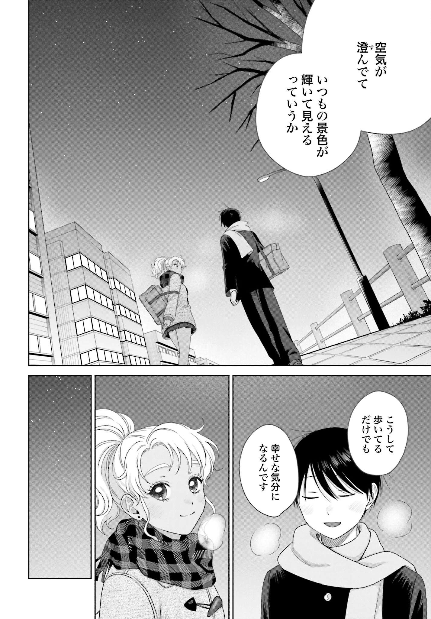 オタクに優しいギャルはいない!? 第170話 - 2