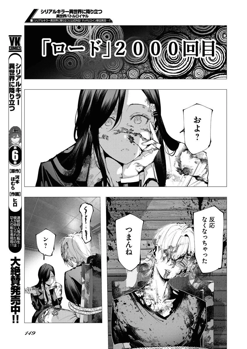 シリアルキラー異世界に降り立つ 異世界バトルロイヤル 第13話 - 13