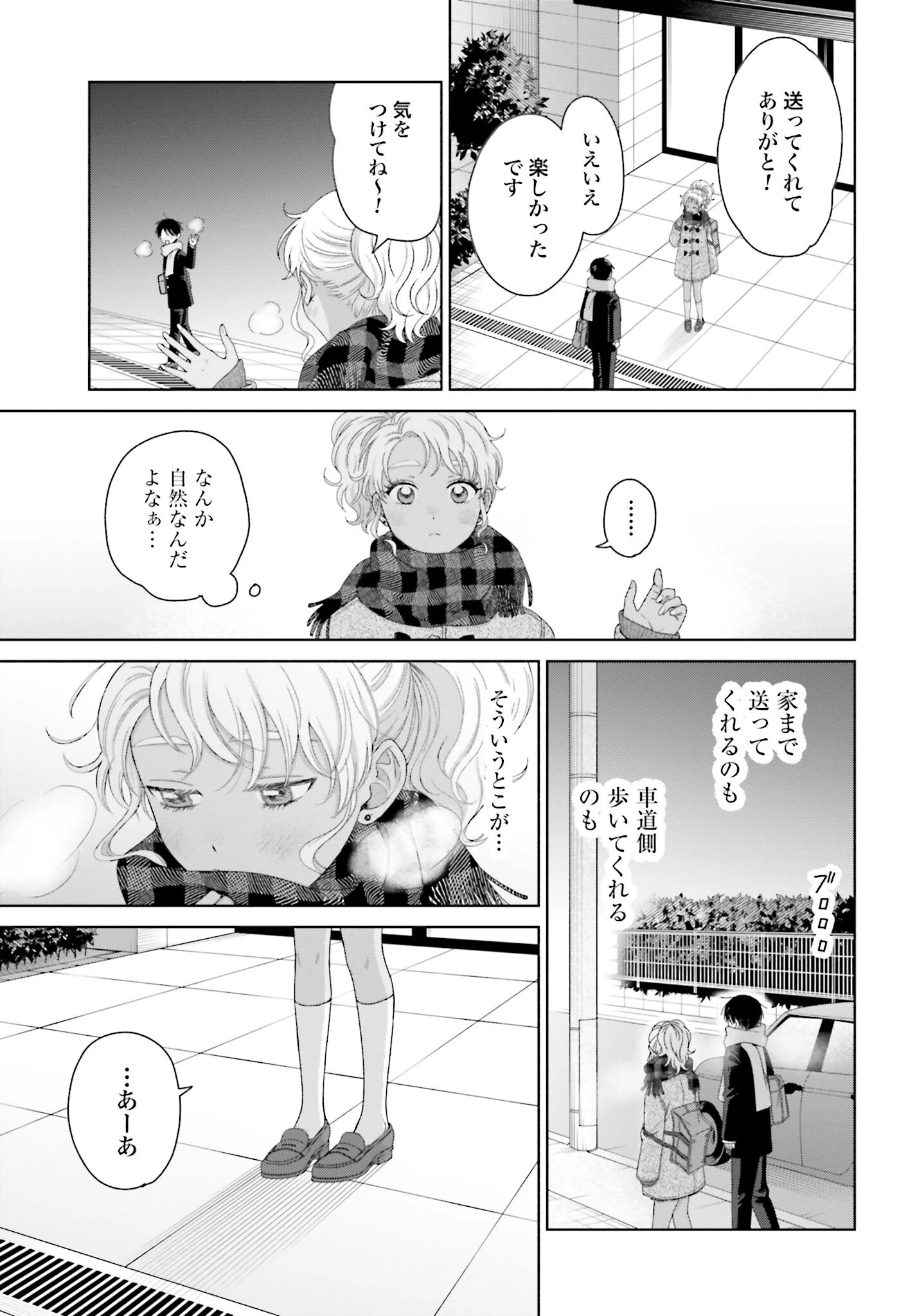 オタクに優しいギャルはいない!? 第170話 - 3