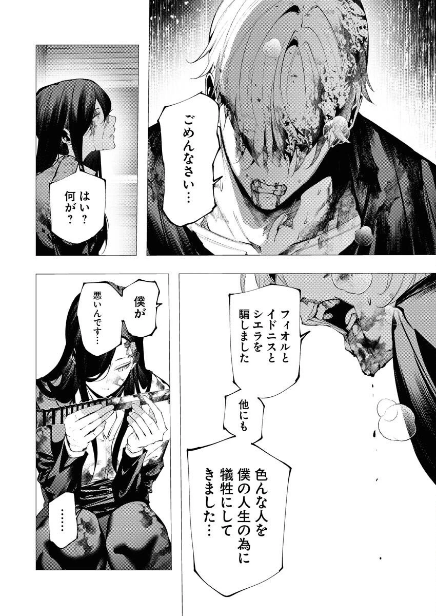 シリアルキラー異世界に降り立つ 異世界バトルロイヤル 第13話 - 14