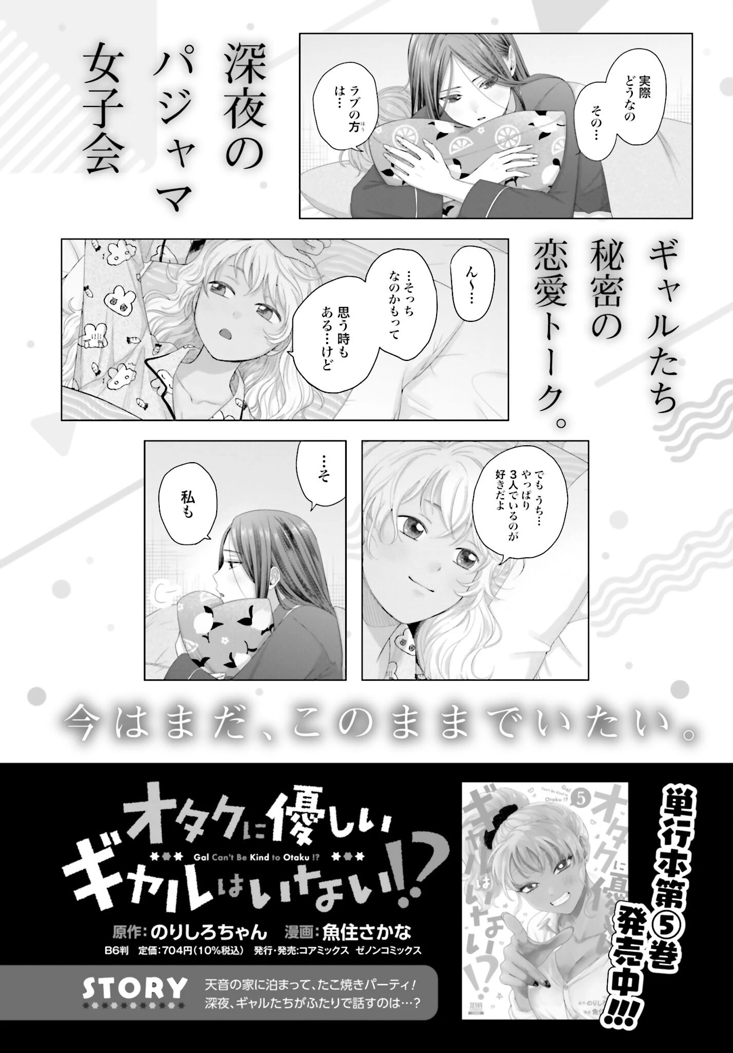 オタクに優しいギャルはいない!? 第169話 - 1