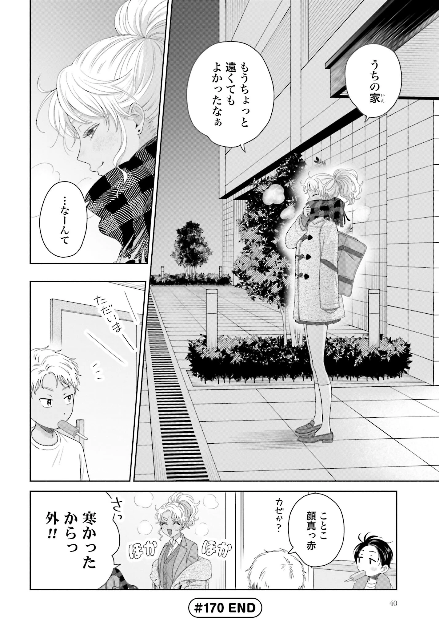 オタクに優しいギャルはいない!? 第170話 - 4