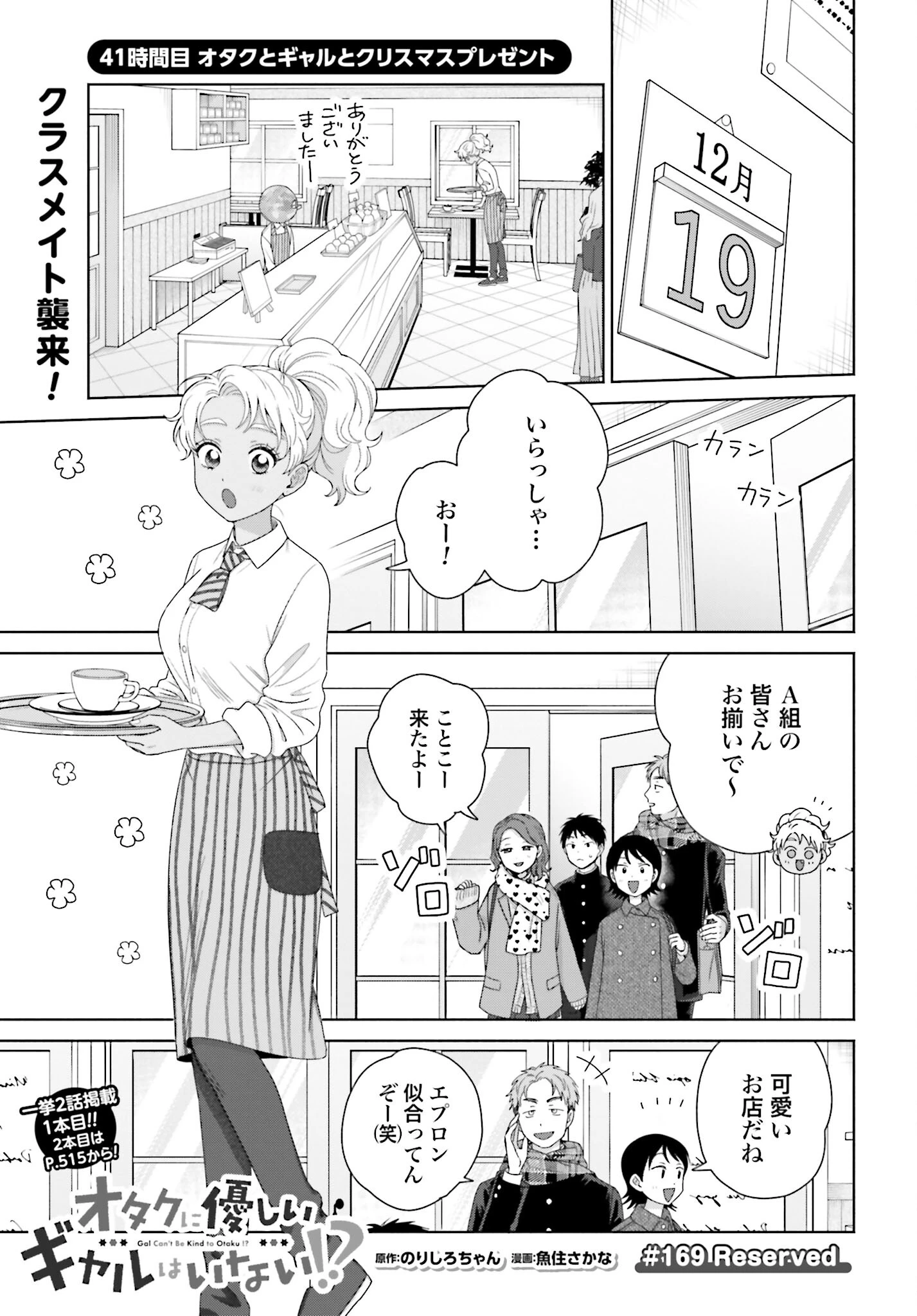 オタクに優しいギャルはいない!? 第169話 - 2