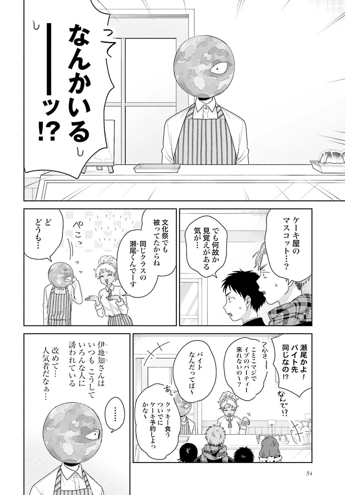 オタクに優しいギャルはいない!? 第169話 - 3