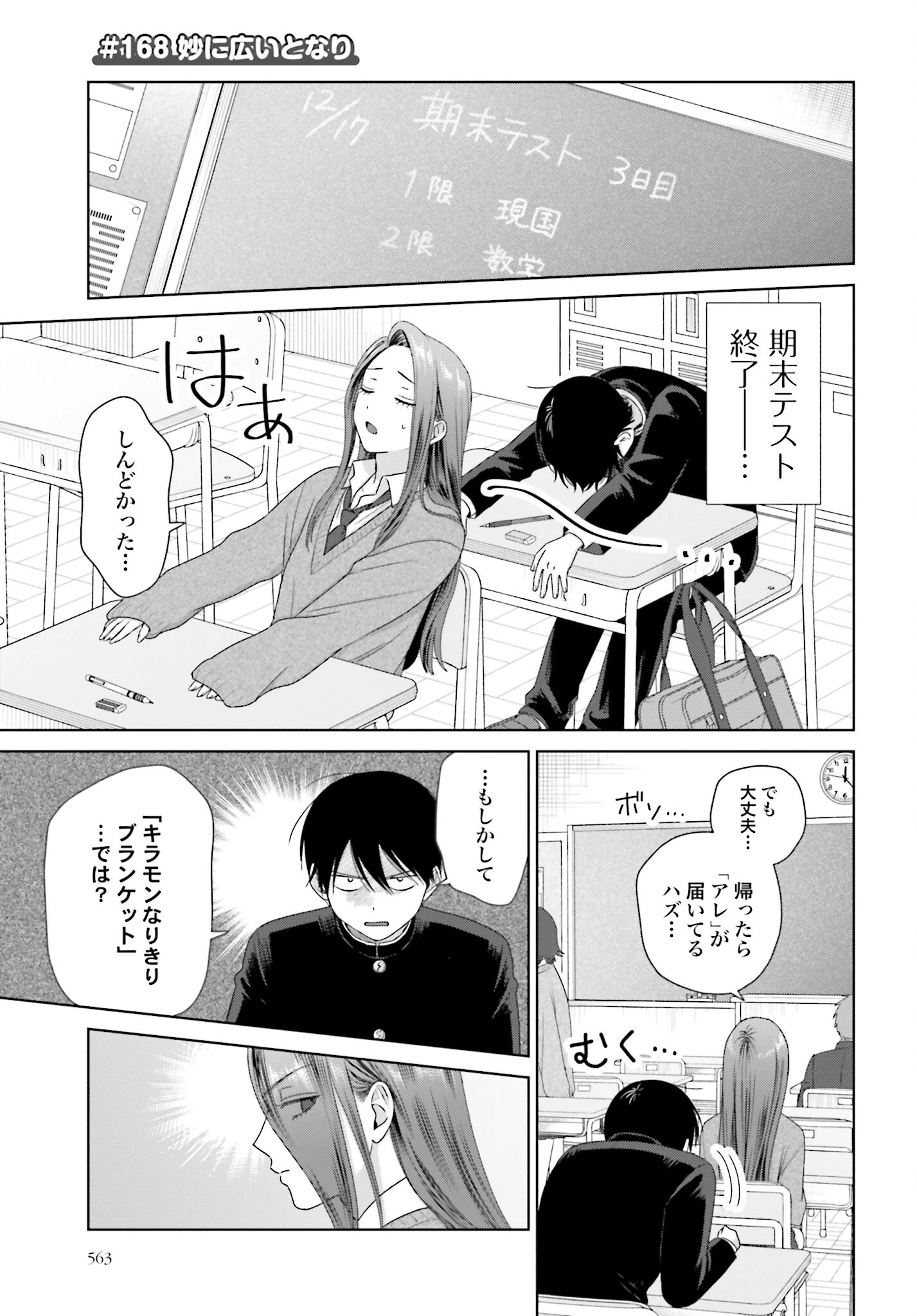 オタクに優しいギャルはいない!? 第168話 - 1