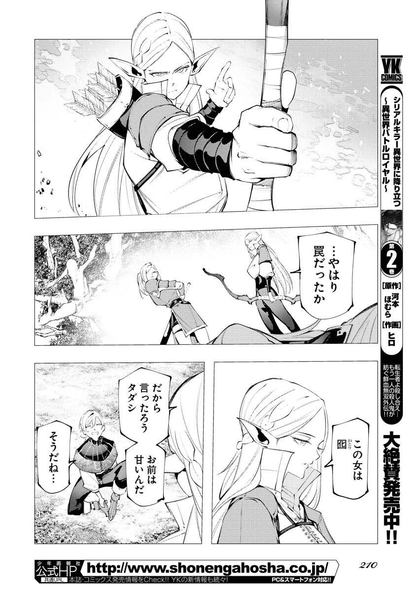 シリアルキラー異世界に降り立つ 異世界バトルロイヤル 第12話 - 8