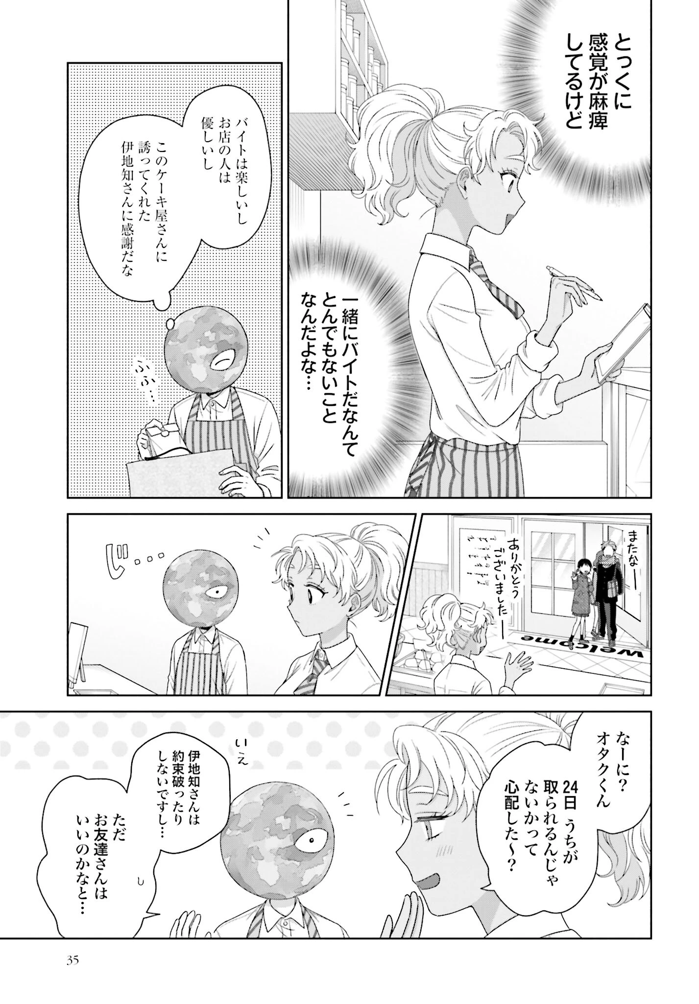 オタクに優しいギャルはいない!? 第169話 - 4