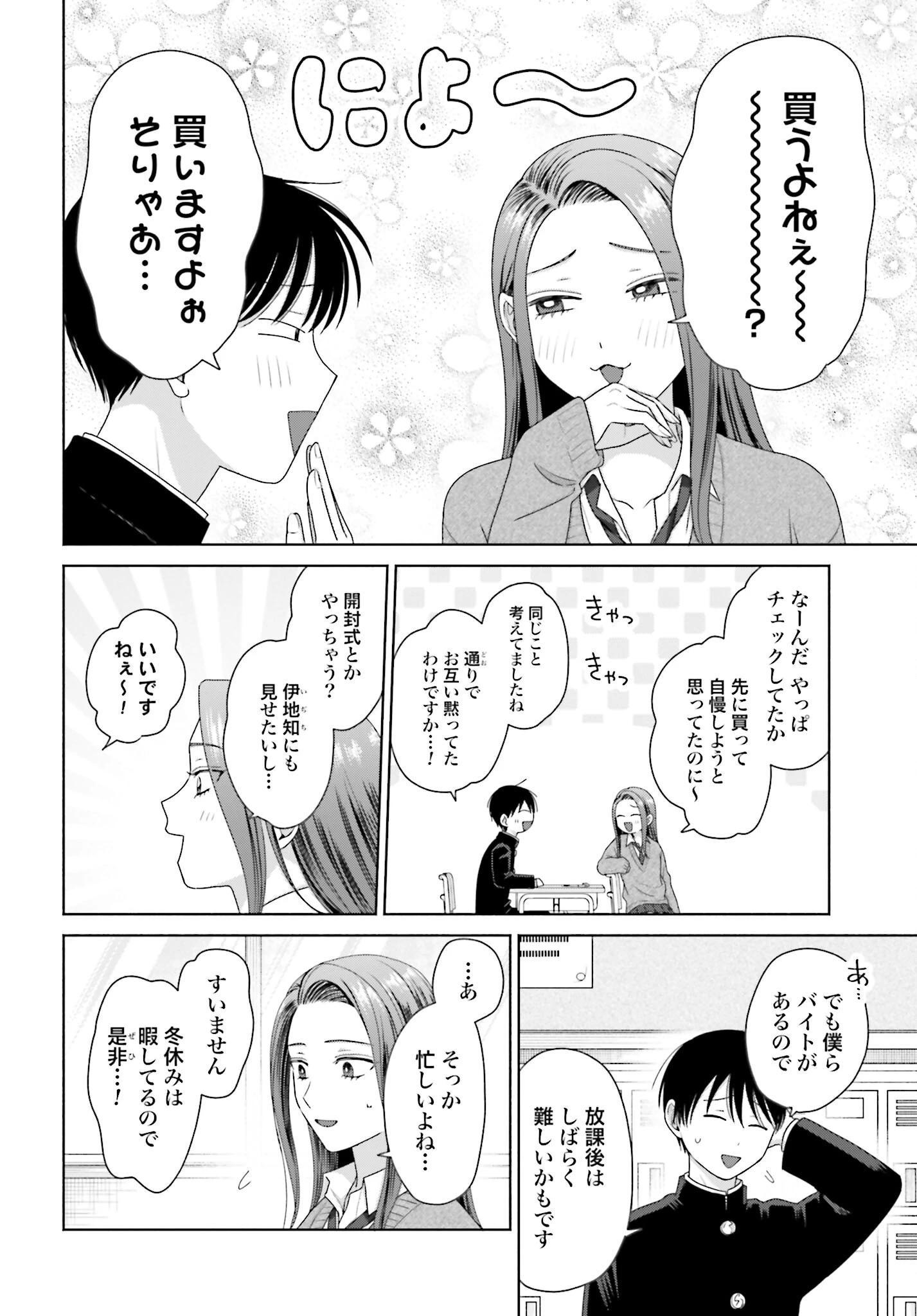 オタクに優しいギャルはいない!? 第168話 - 2