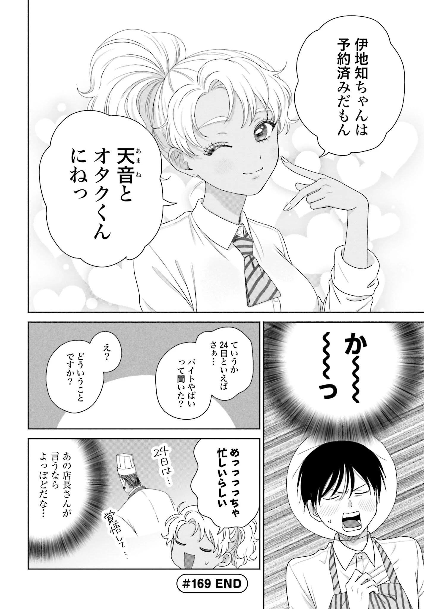 オタクに優しいギャルはいない!? 第169話 - 5