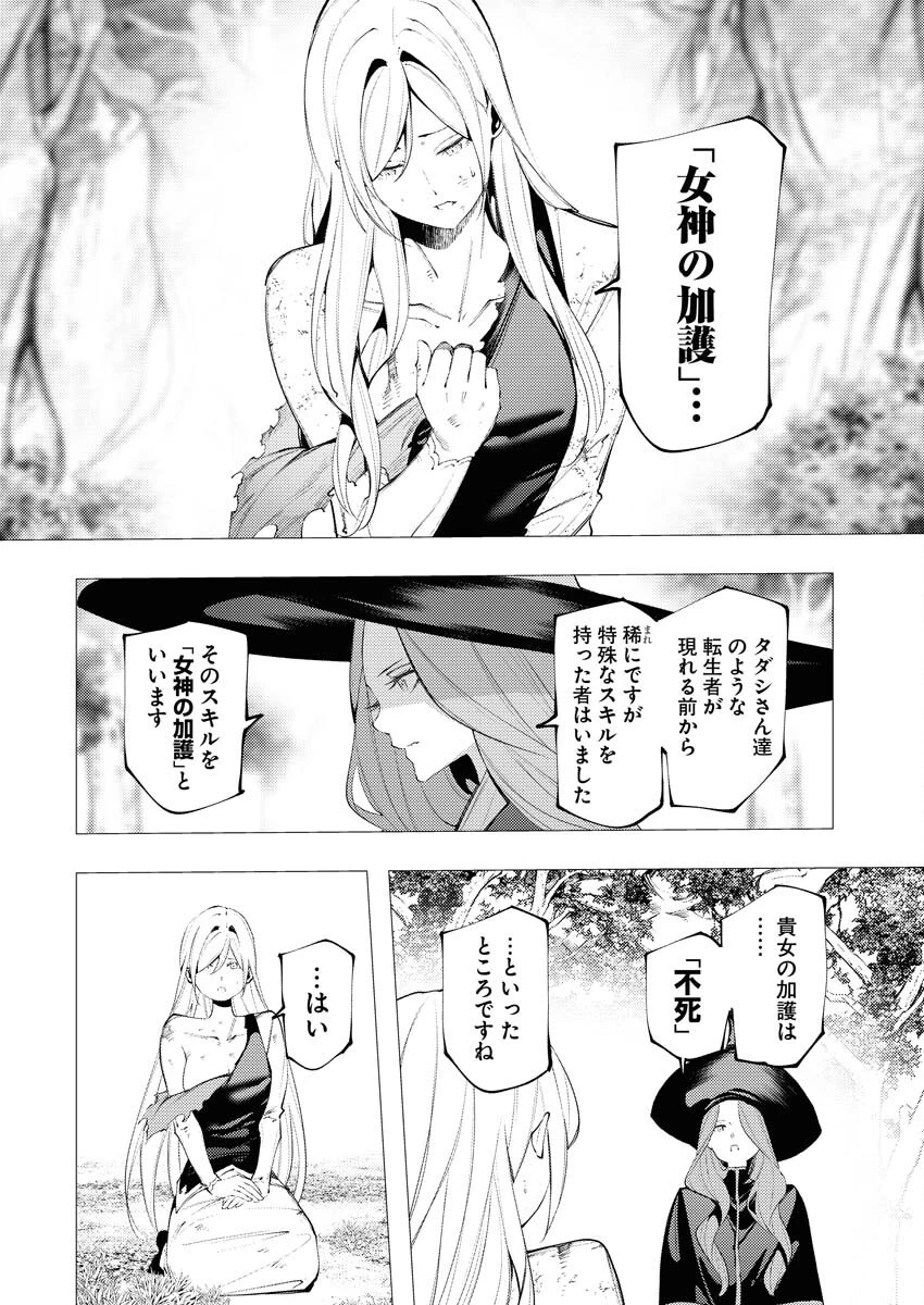 シリアルキラー異世界に降り立つ 異世界バトルロイヤル 第12話 - 10