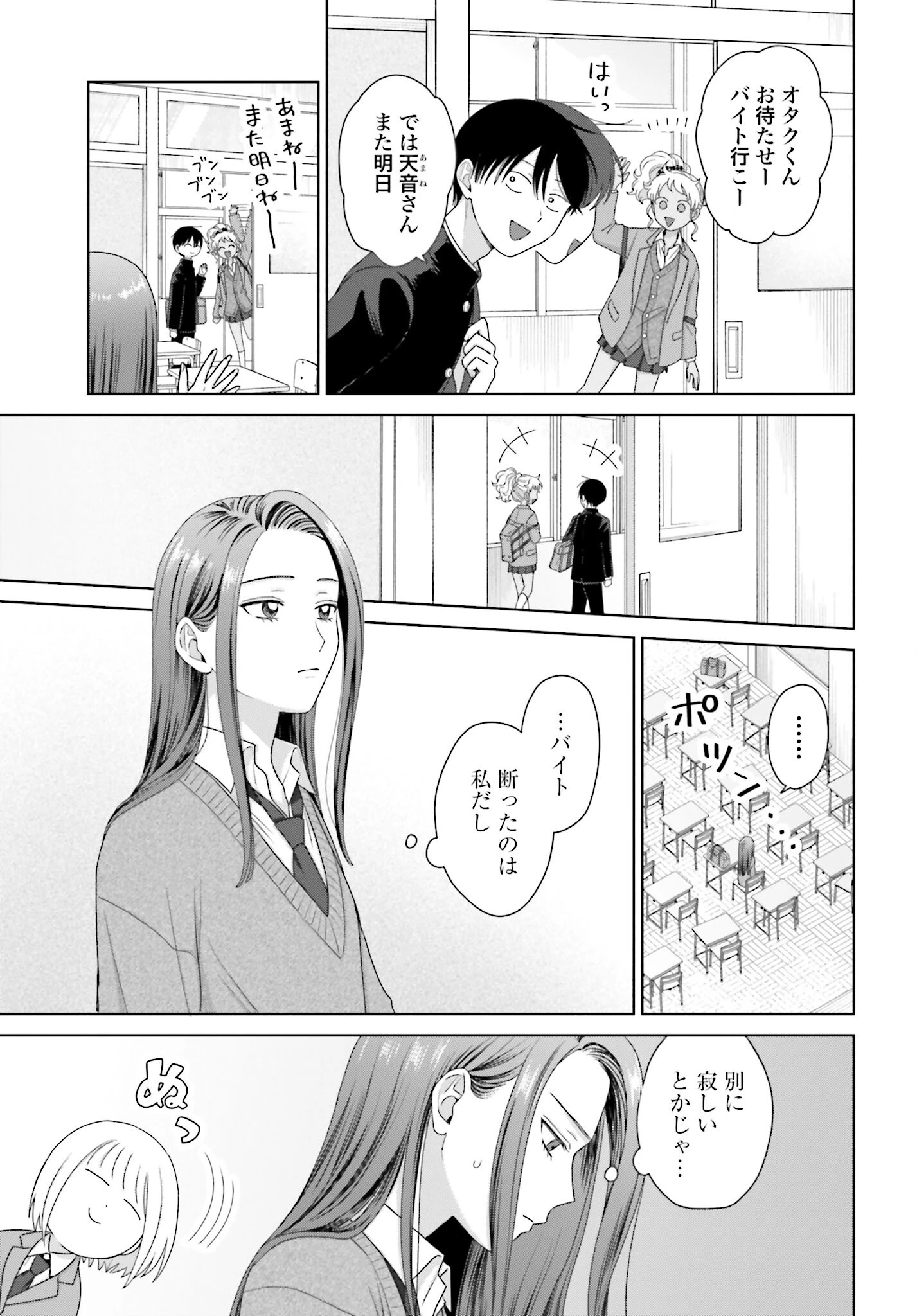 オタクに優しいギャルはいない!? 第168話 - 3