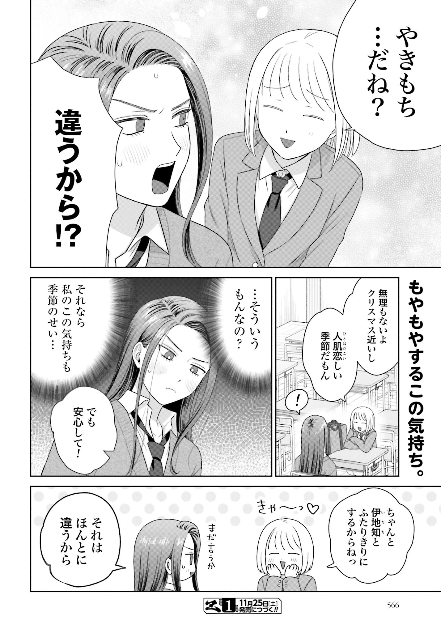 オタクに優しいギャルはいない!? 第168話 - 4