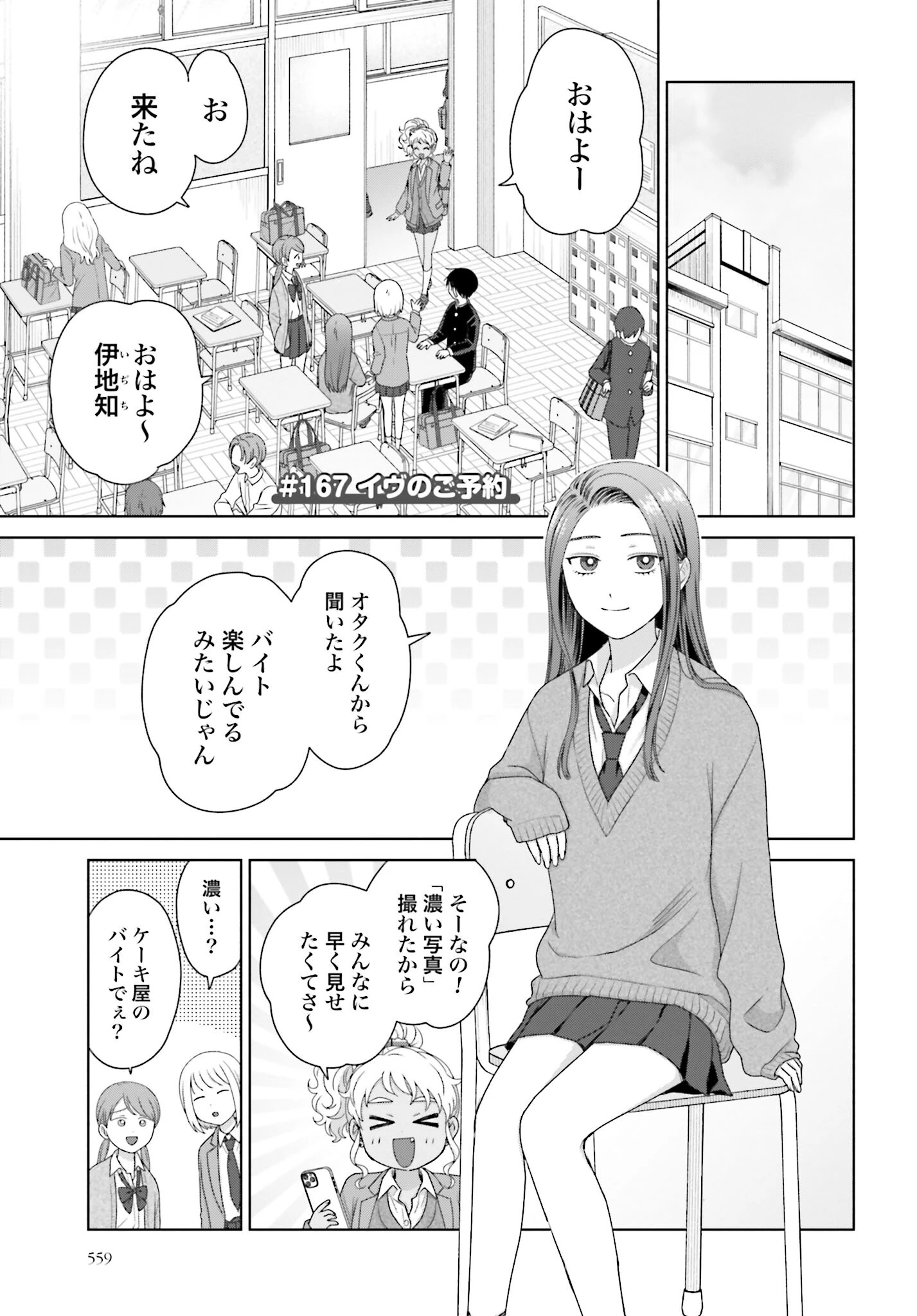 オタクに優しいギャルはいない!? 第167話 - 1