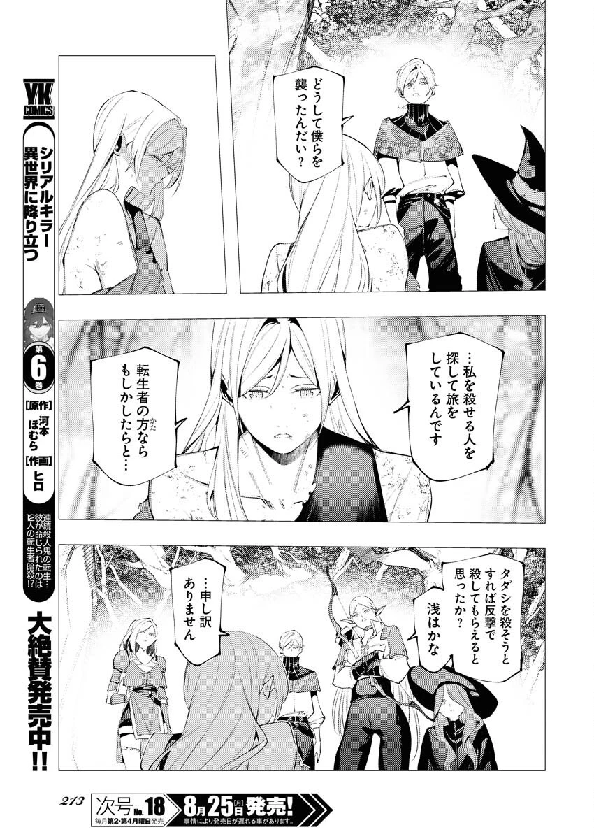 シリアルキラー異世界に降り立つ 異世界バトルロイヤル 第12話 - 11