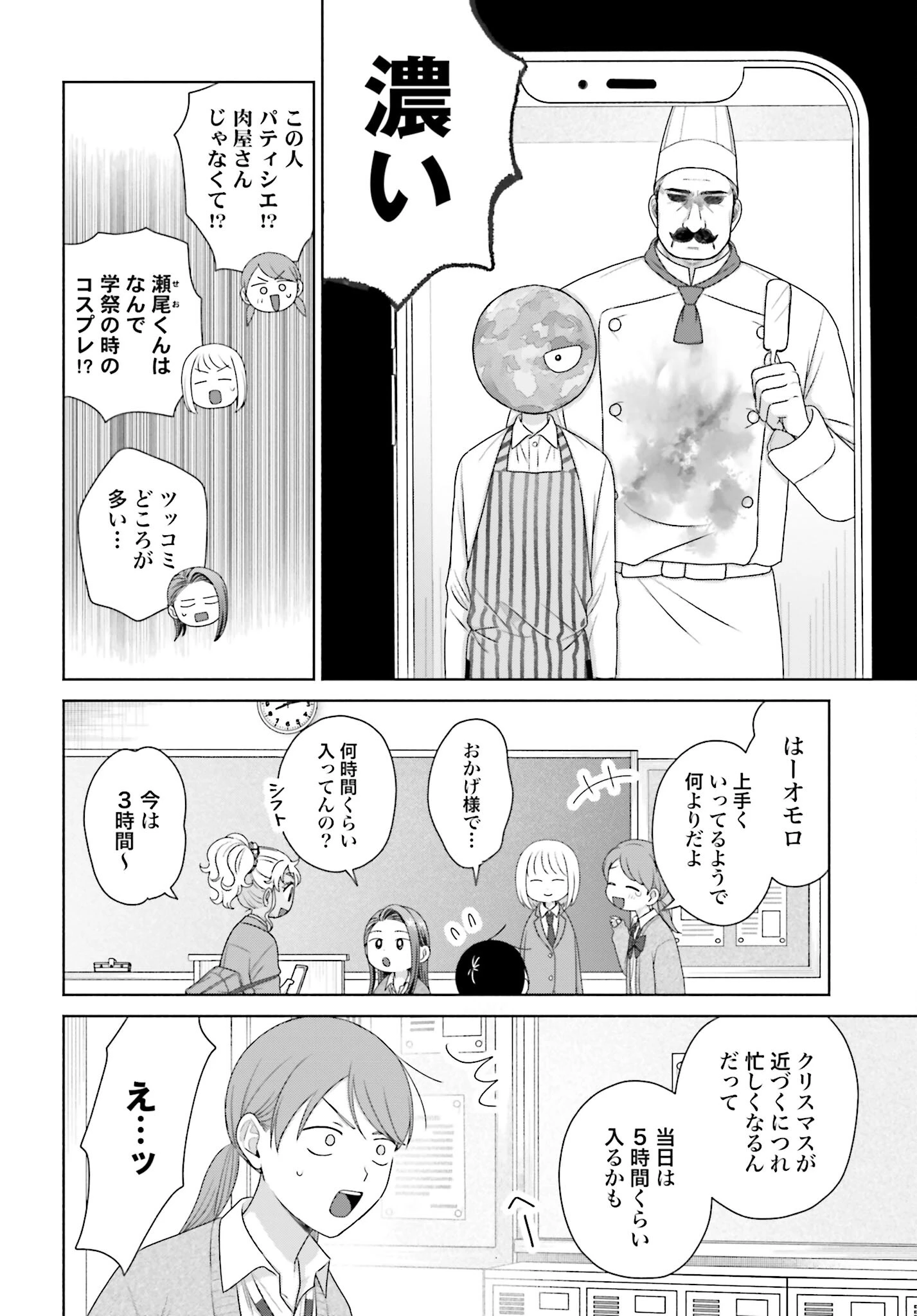 オタクに優しいギャルはいない!? 第167話 - 2