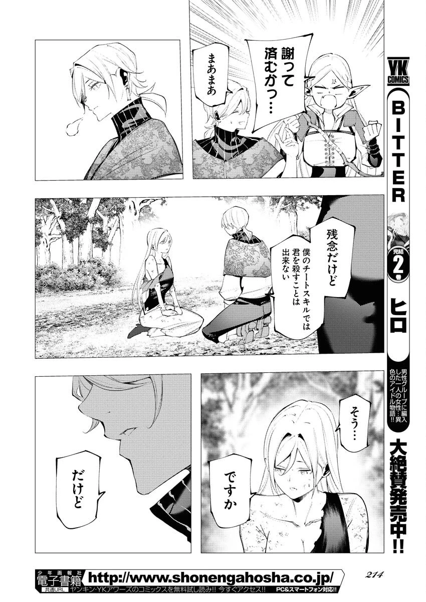 シリアルキラー異世界に降り立つ 異世界バトルロイヤル 第12話 - 12