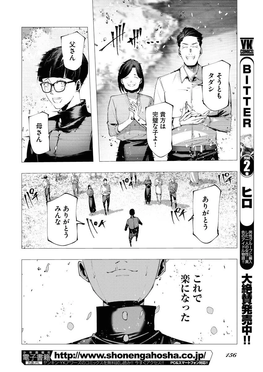 シリアルキラー異世界に降り立つ 異世界バトルロイヤル 第13話 - 20