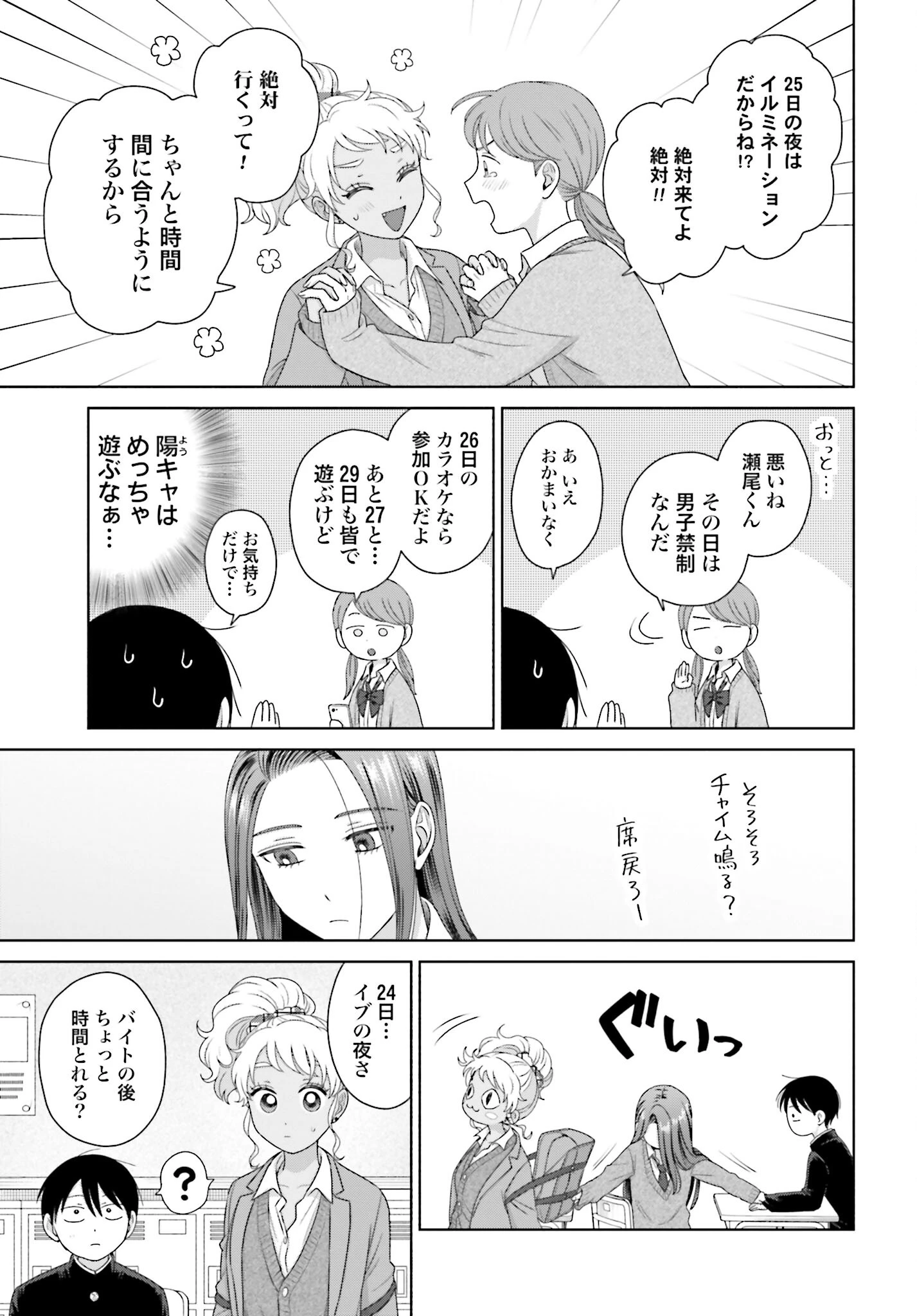 オタクに優しいギャルはいない!? 第167話 - 3