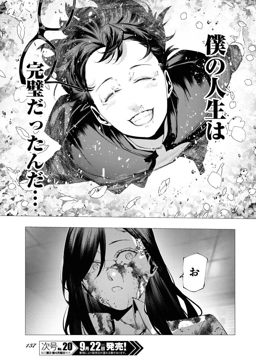 シリアルキラー異世界に降り立つ 異世界バトルロイヤル 第13話 - 21