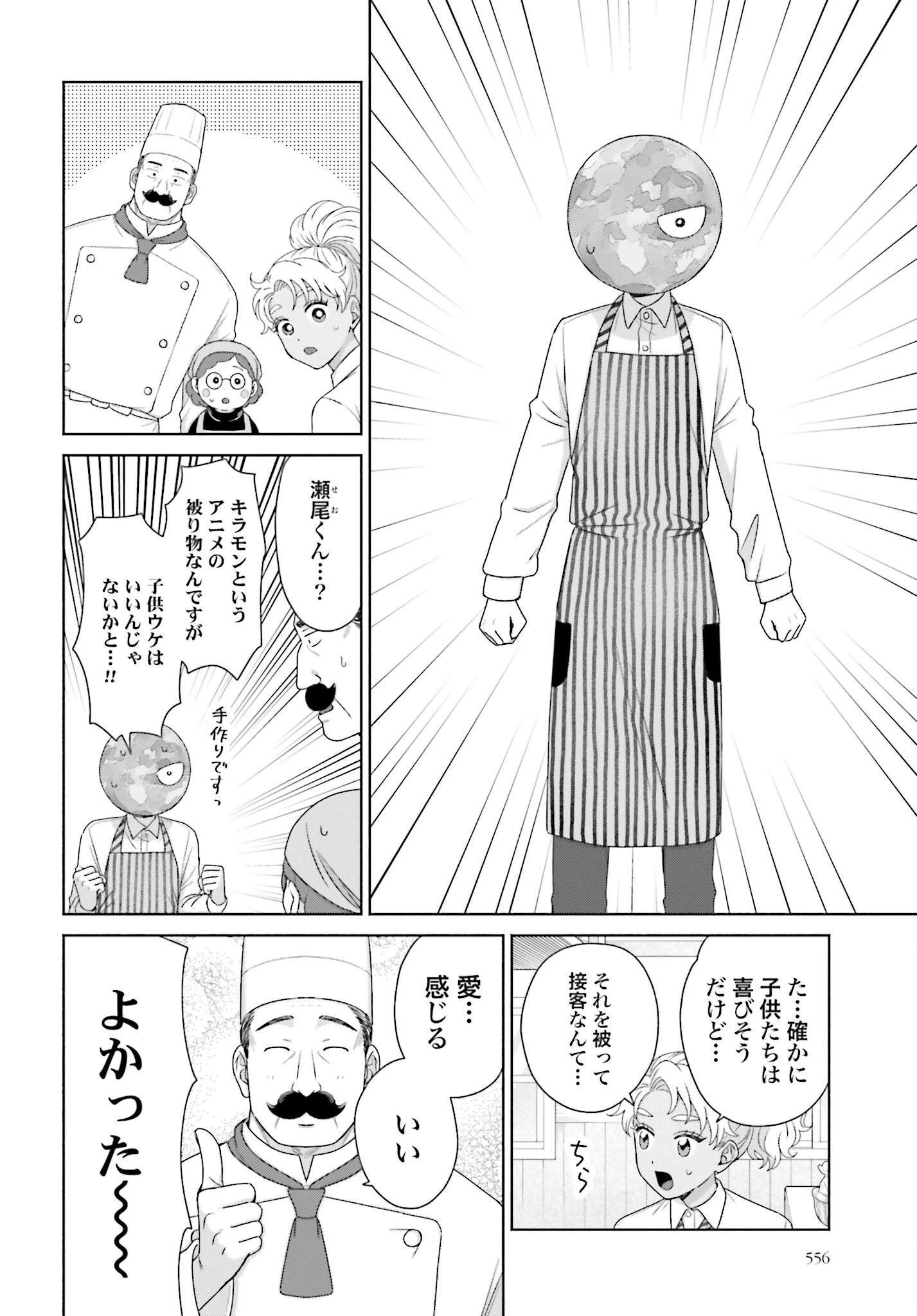 オタクに優しいギャルはいない!? 第166話 - 2