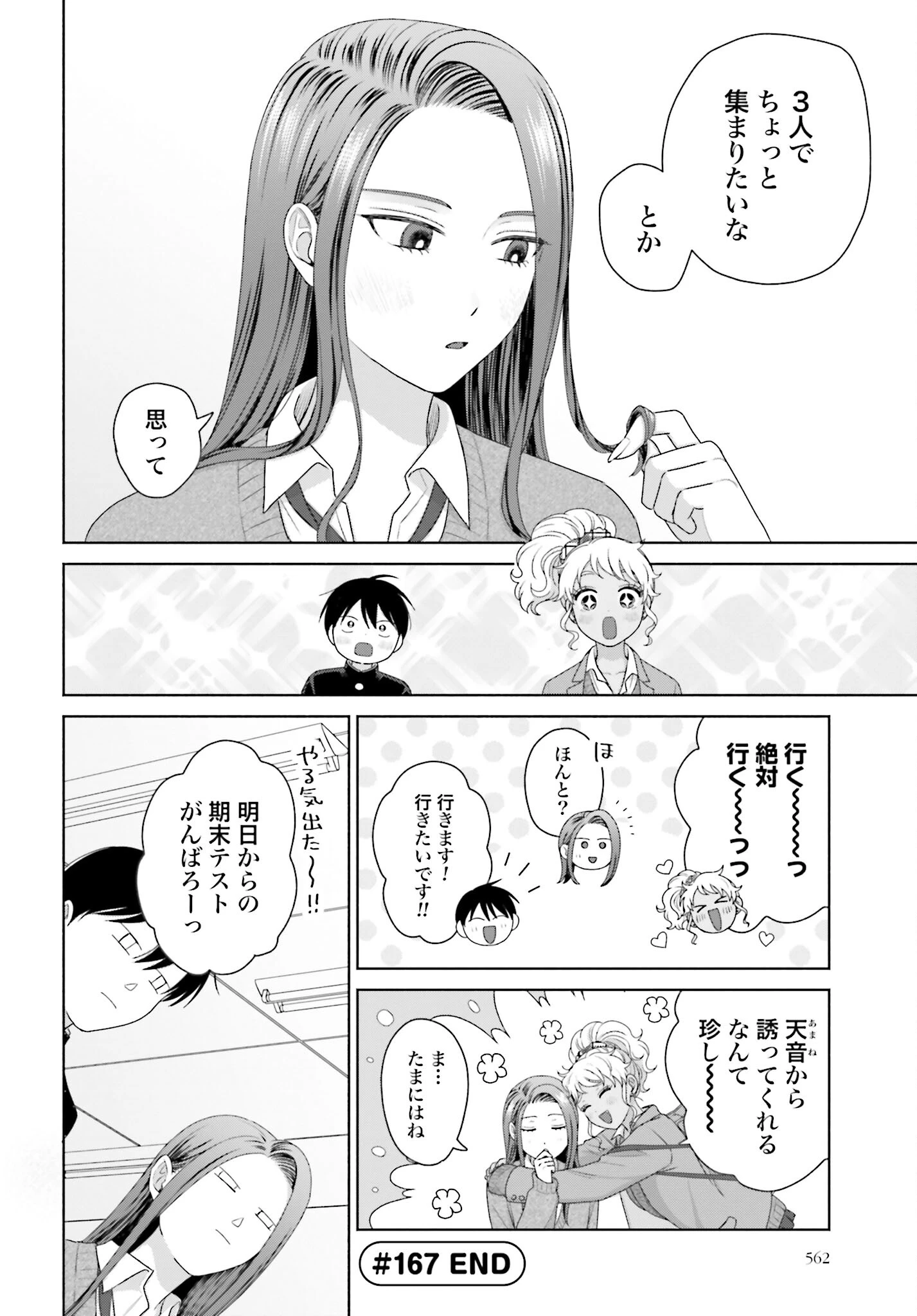 オタクに優しいギャルはいない!? 第167話 - 4