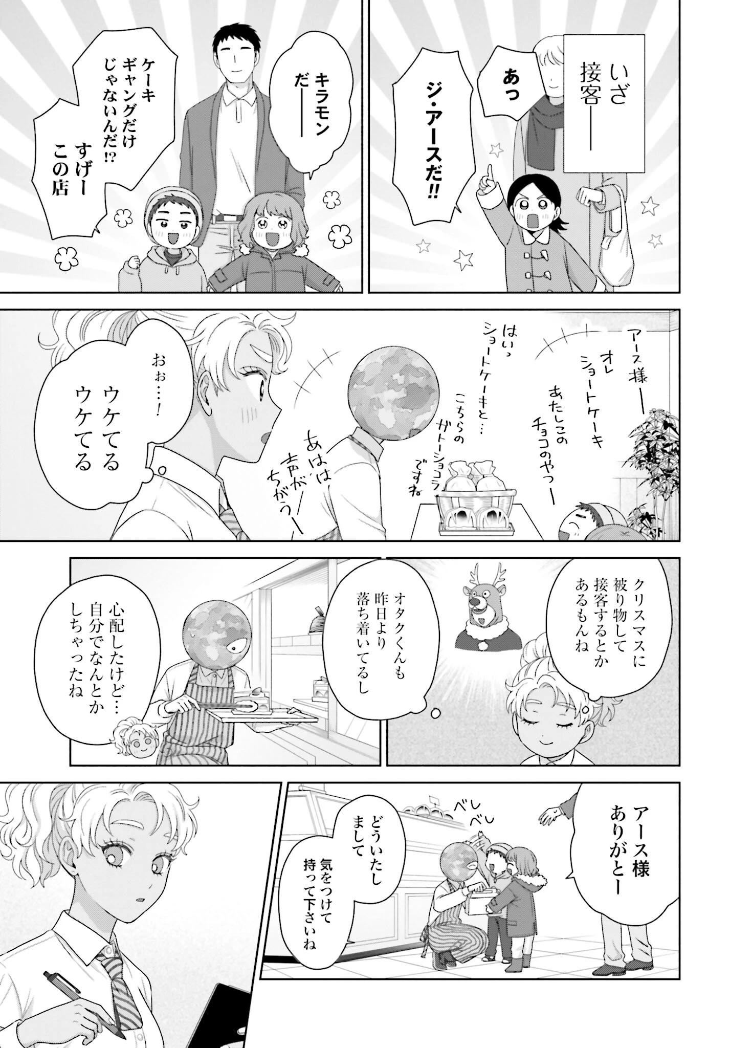オタクに優しいギャルはいない!? 第166話 - 3