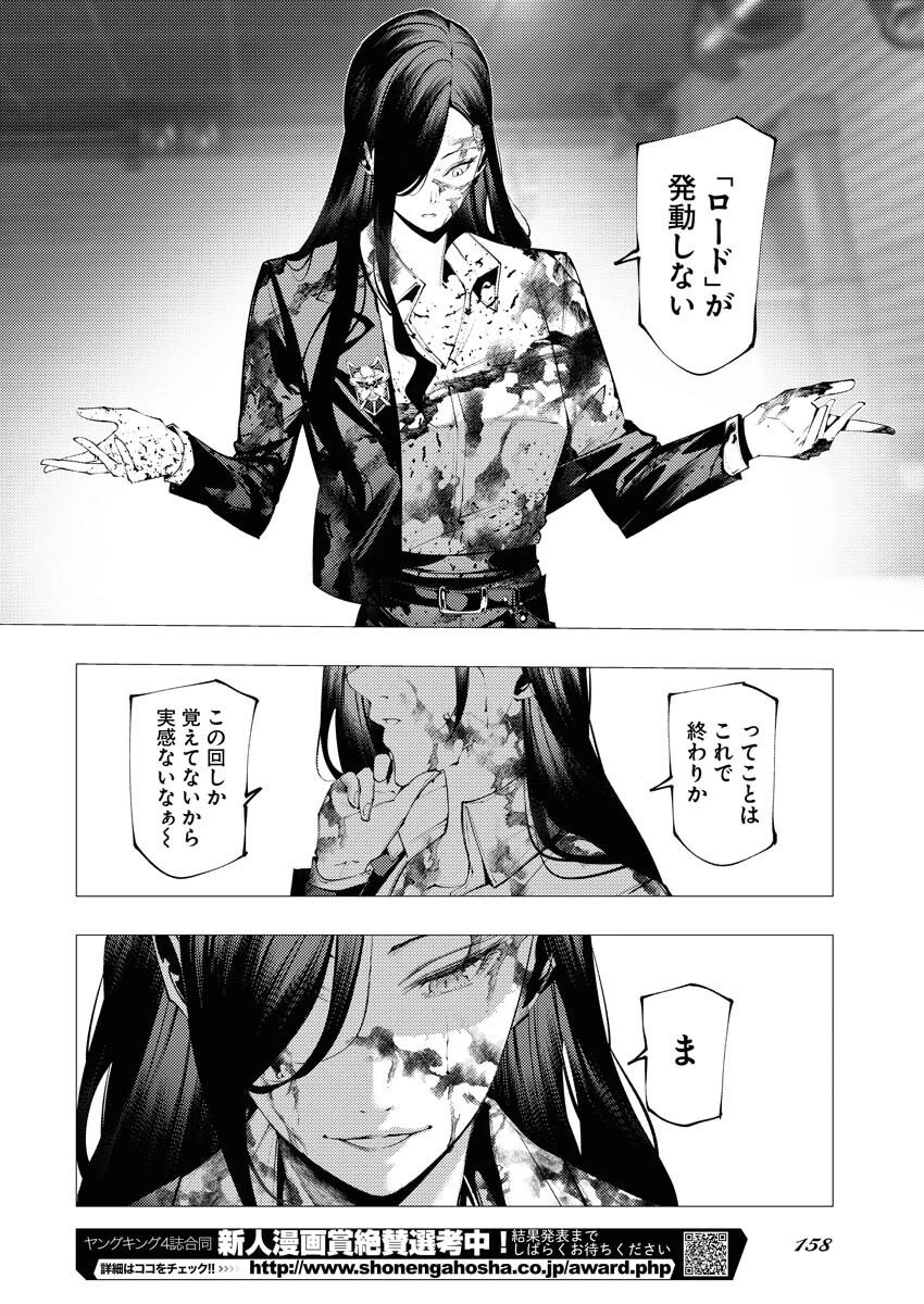 シリアルキラー異世界に降り立つ 異世界バトルロイヤル 第13話 - 22