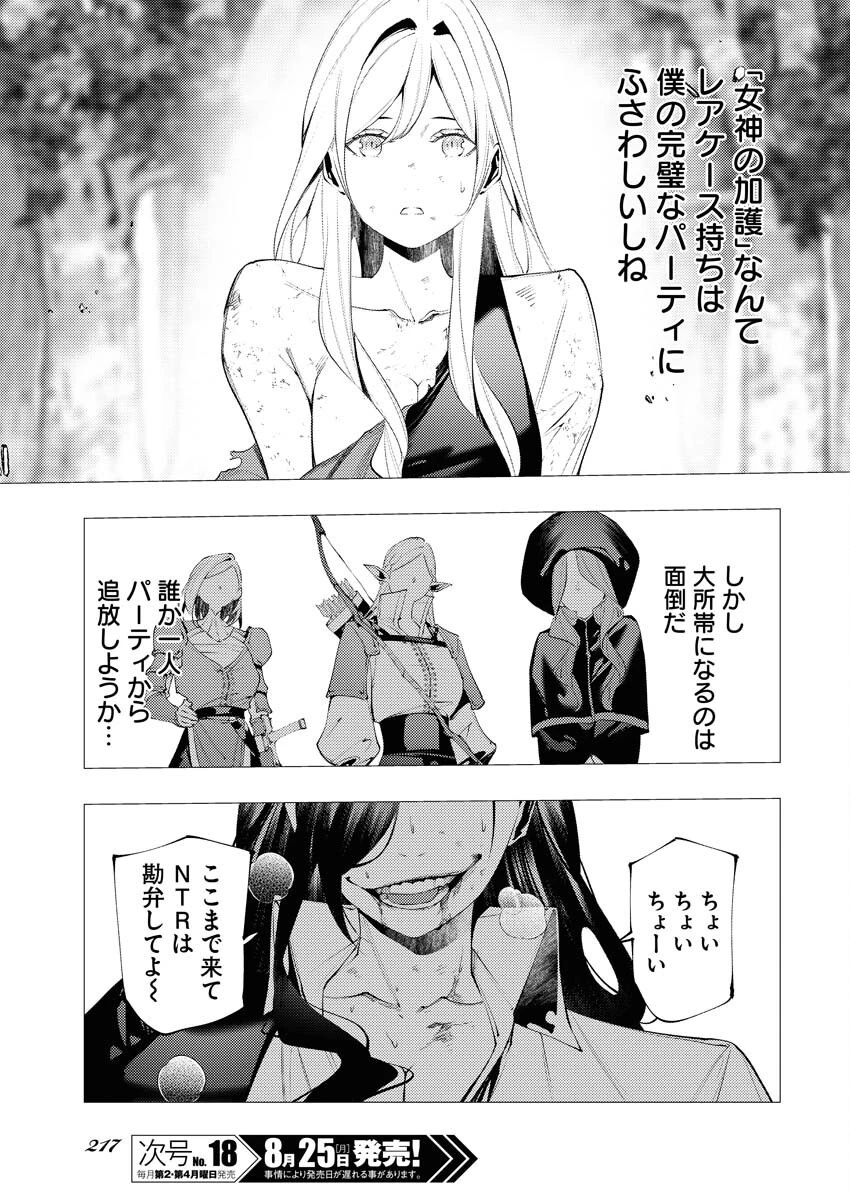 シリアルキラー異世界に降り立つ 異世界バトルロイヤル 第12話 - 15