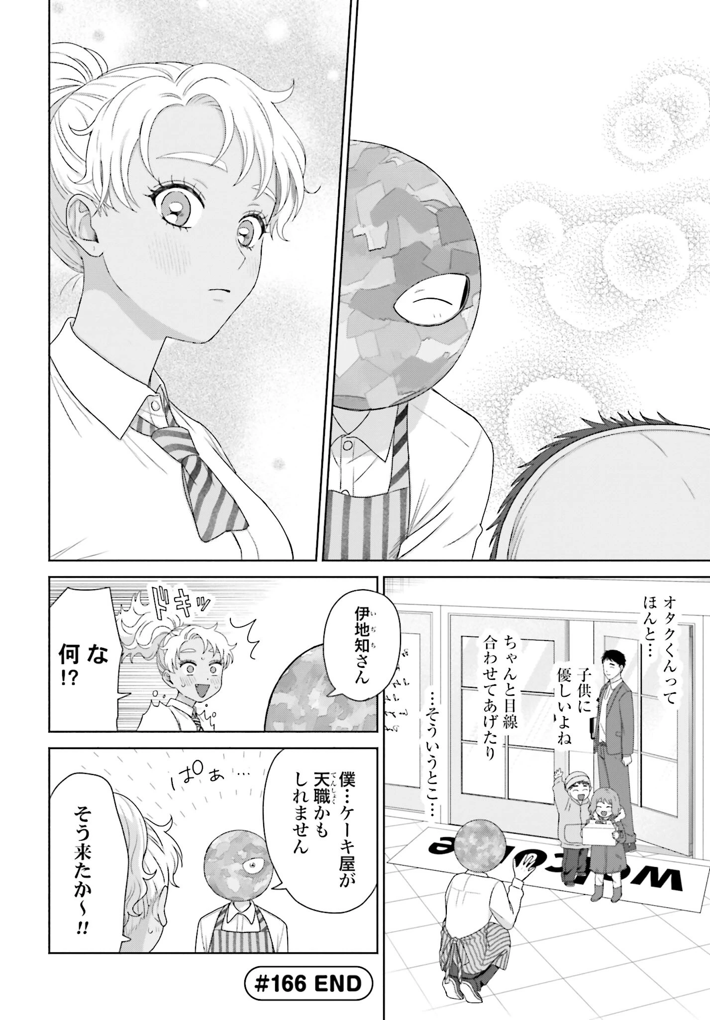 オタクに優しいギャルはいない!? 第166話 - 4
