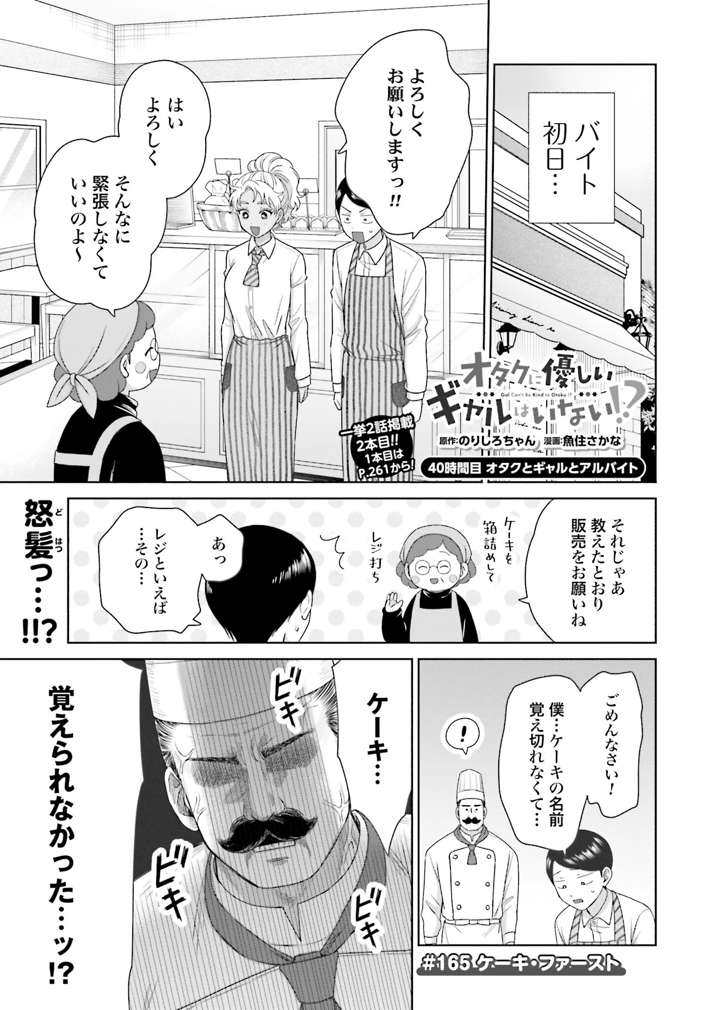 オタクに優しいギャルはいない!? 第165話 - 1