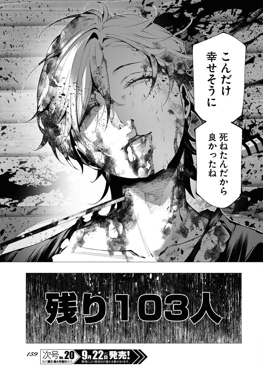 シリアルキラー異世界に降り立つ 異世界バトルロイヤル 第13話 - 23