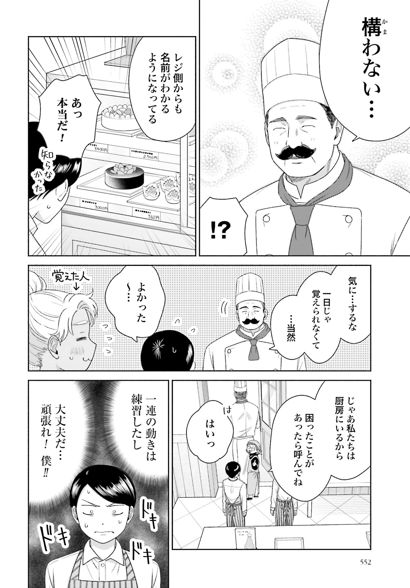 オタクに優しいギャルはいない!? 第165話 - 2