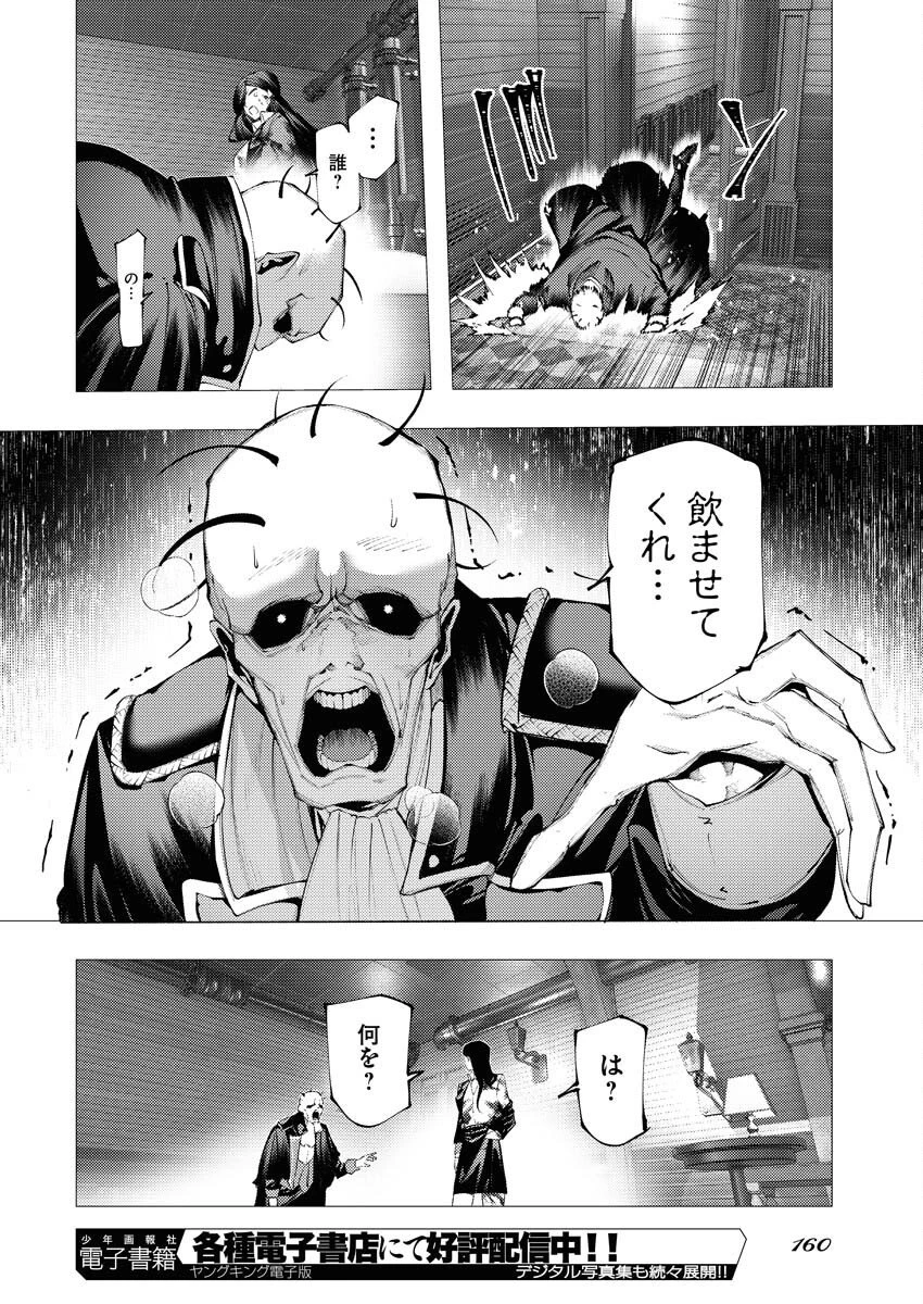 シリアルキラー異世界に降り立つ 異世界バトルロイヤル 第13話 - 24