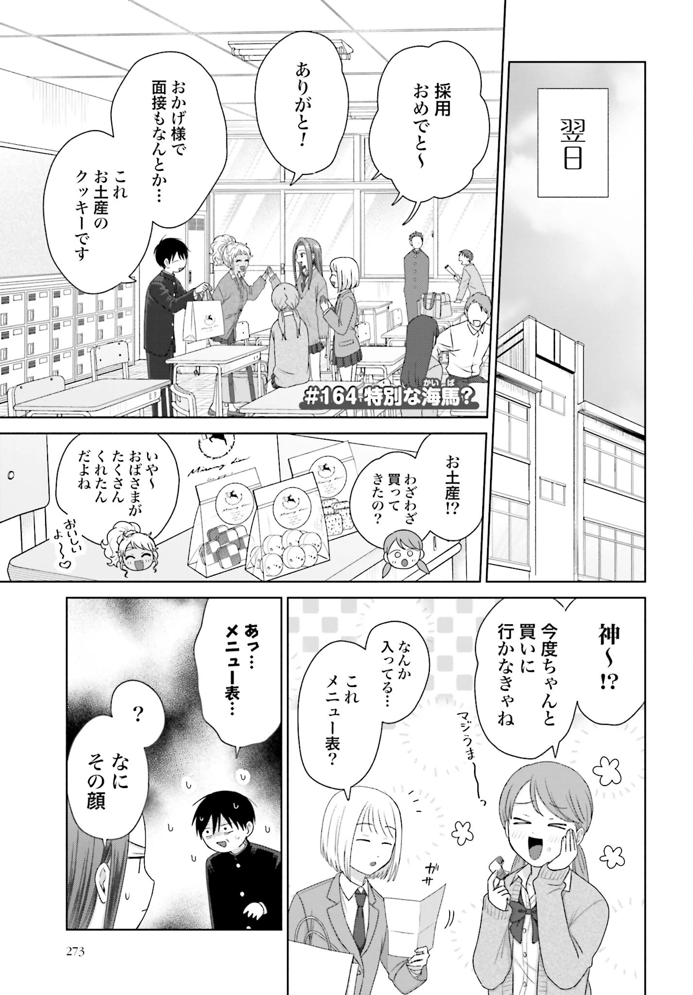 オタクに優しいギャルはいない!? 第164話 - 1