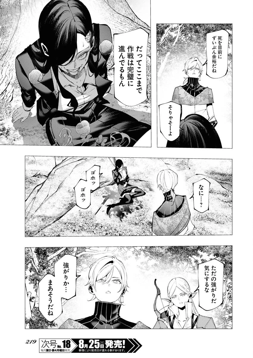 シリアルキラー異世界に降り立つ 異世界バトルロイヤル 第12話 - 17