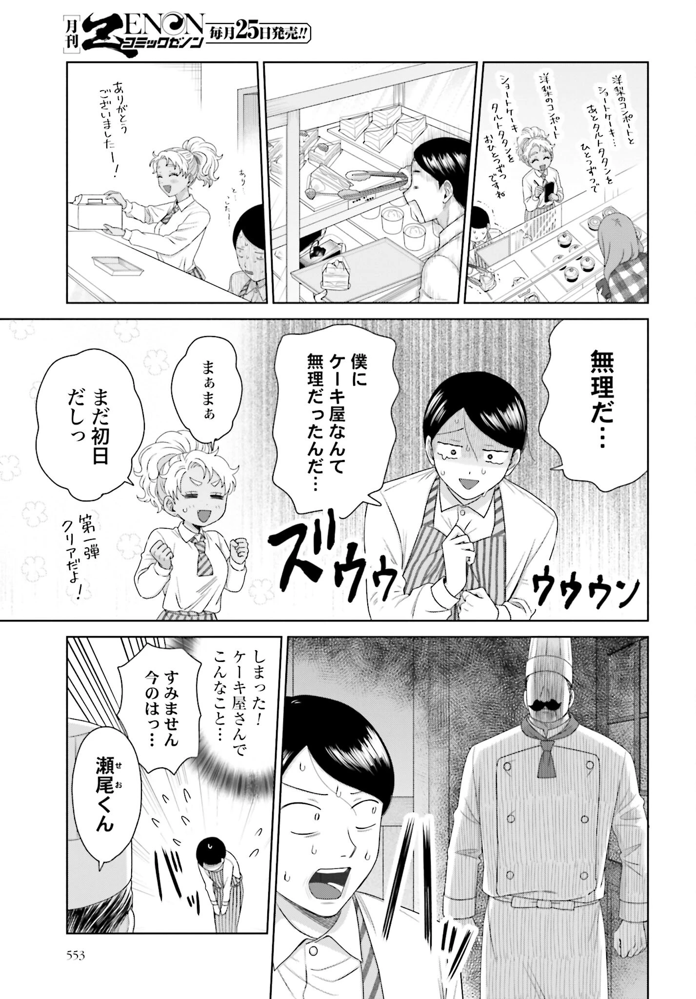 オタクに優しいギャルはいない!? 第165話 - 3