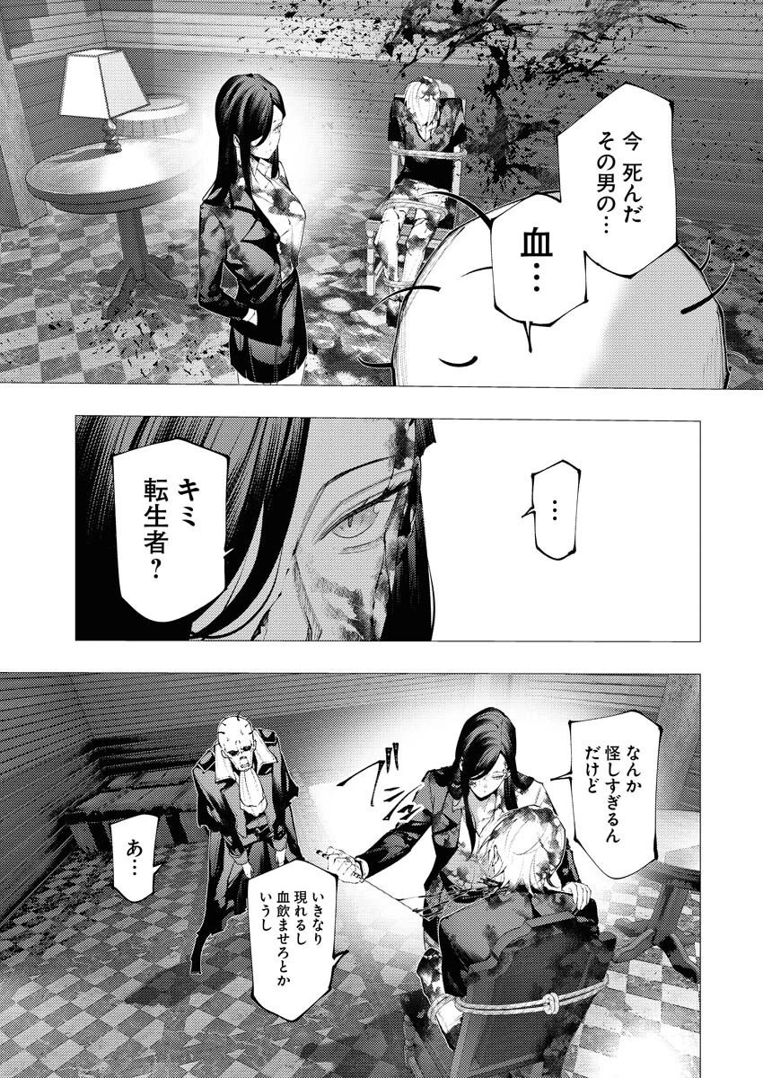 シリアルキラー異世界に降り立つ 異世界バトルロイヤル 第13話 - 25