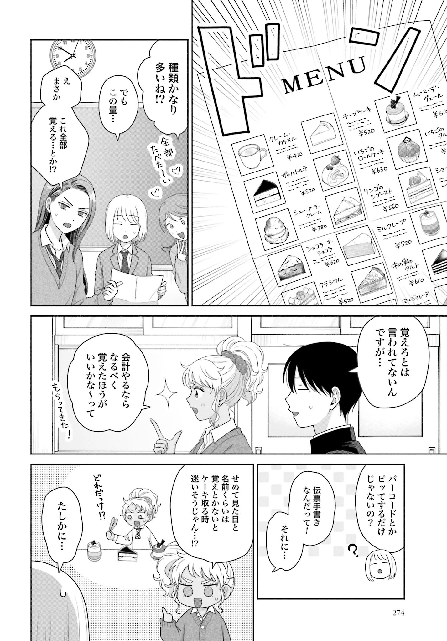 オタクに優しいギャルはいない!? 第164話 - 2