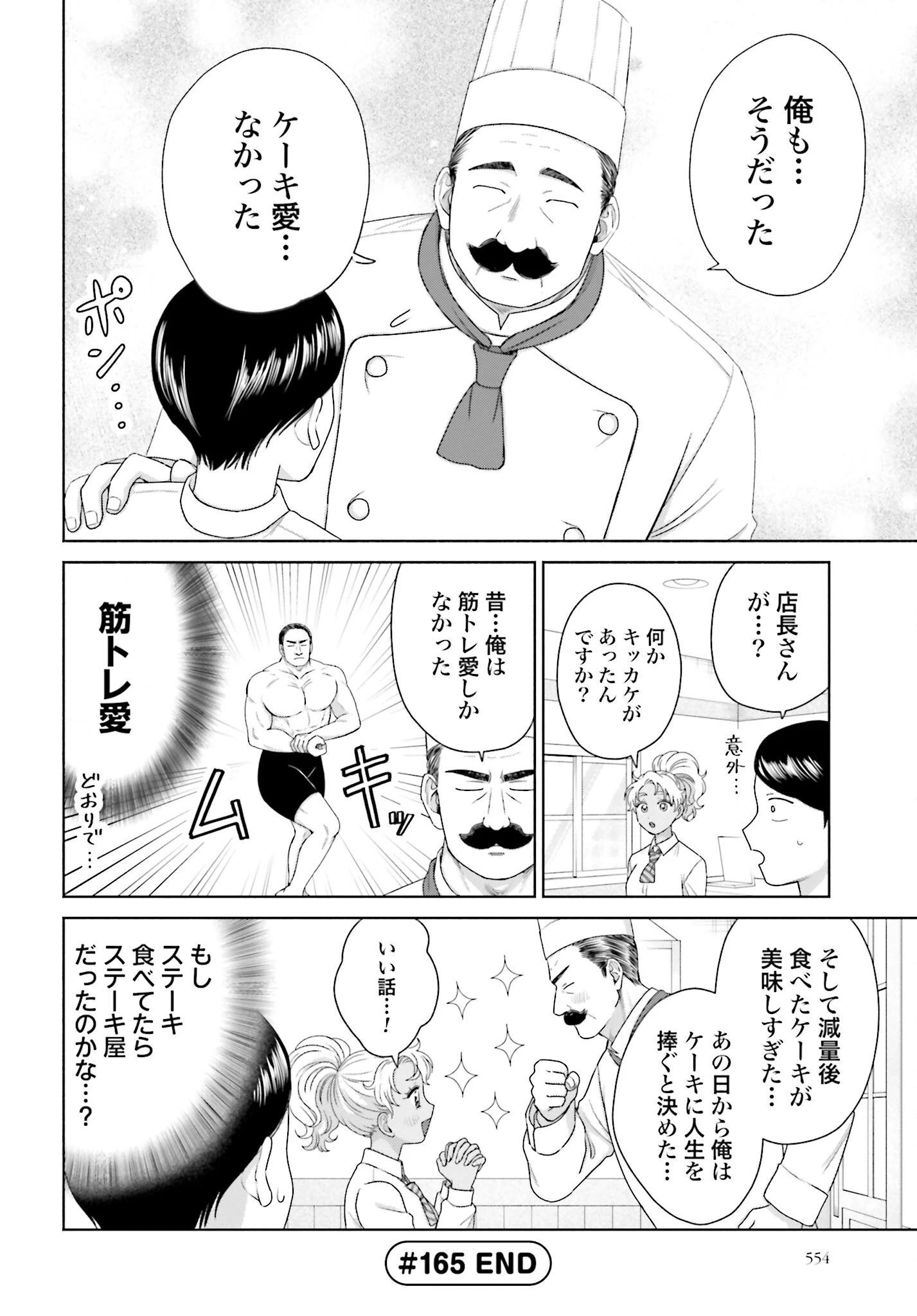 オタクに優しいギャルはいない!? 第165話 - 4