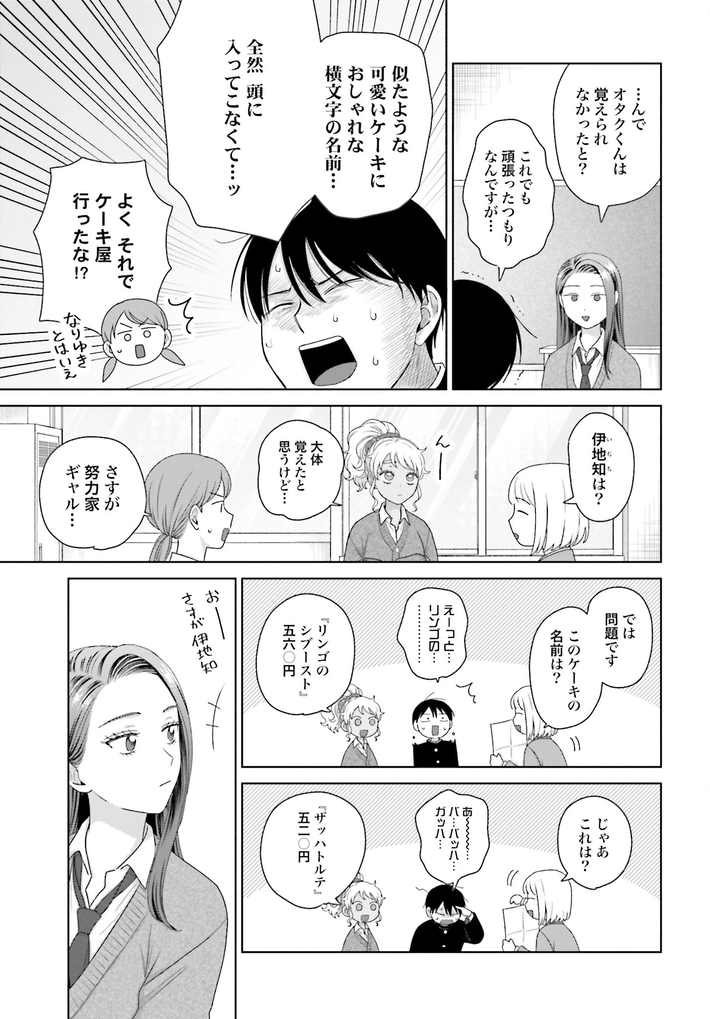 オタクに優しいギャルはいない!? 第164話 - 3