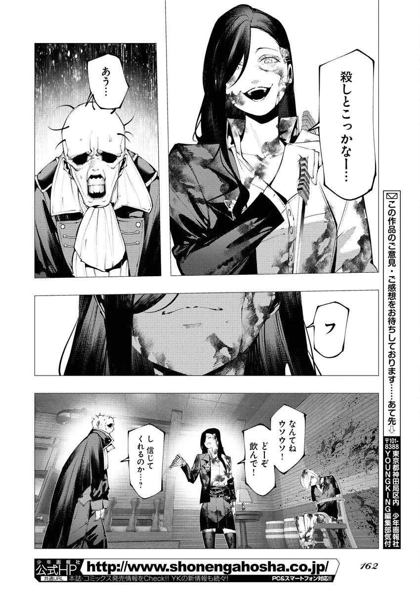 シリアルキラー異世界に降り立つ 異世界バトルロイヤル 第13話 - 26