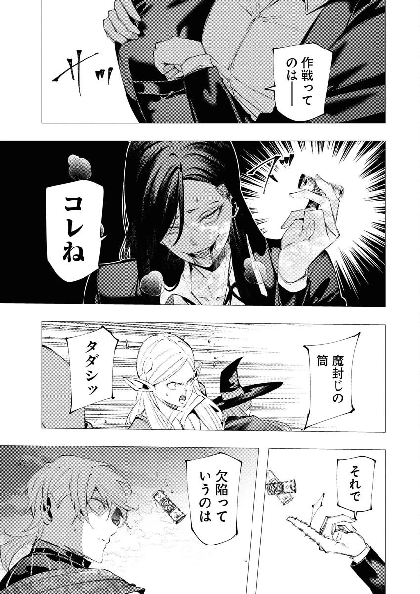シリアルキラー異世界に降り立つ 異世界バトルロイヤル 第12話 - 19