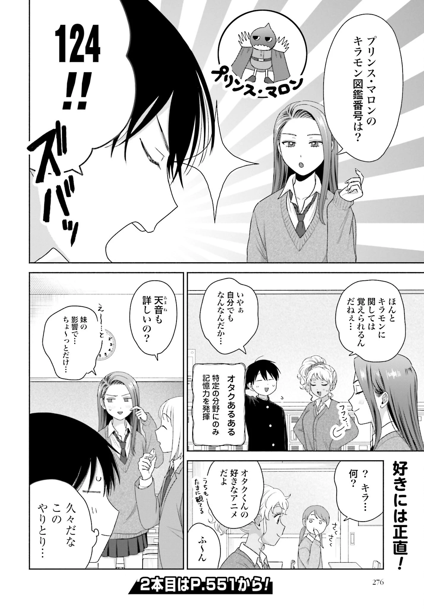 オタクに優しいギャルはいない!? 第164話 - 4
