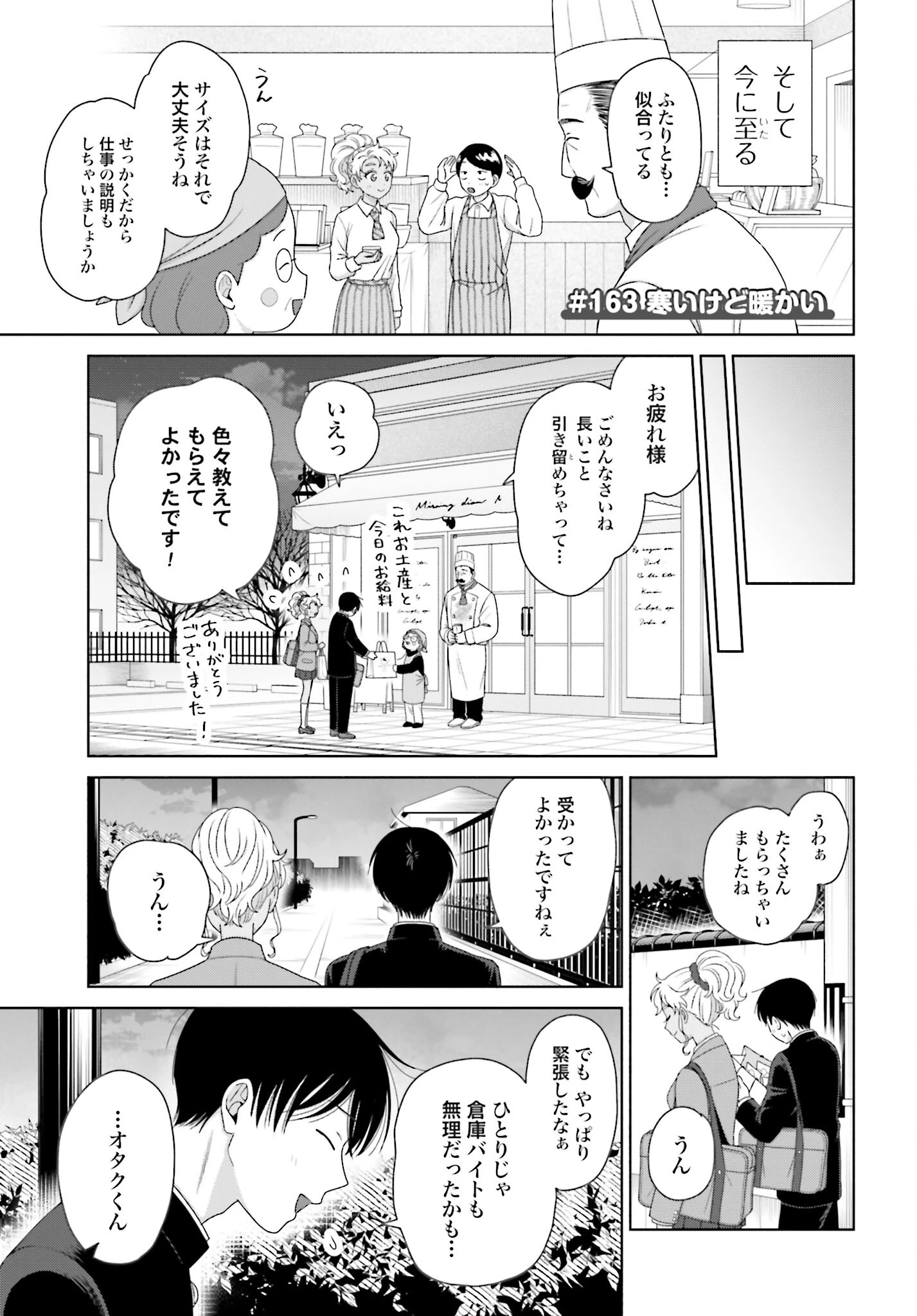 オタクに優しいギャルはいない!? 第163話 - 1