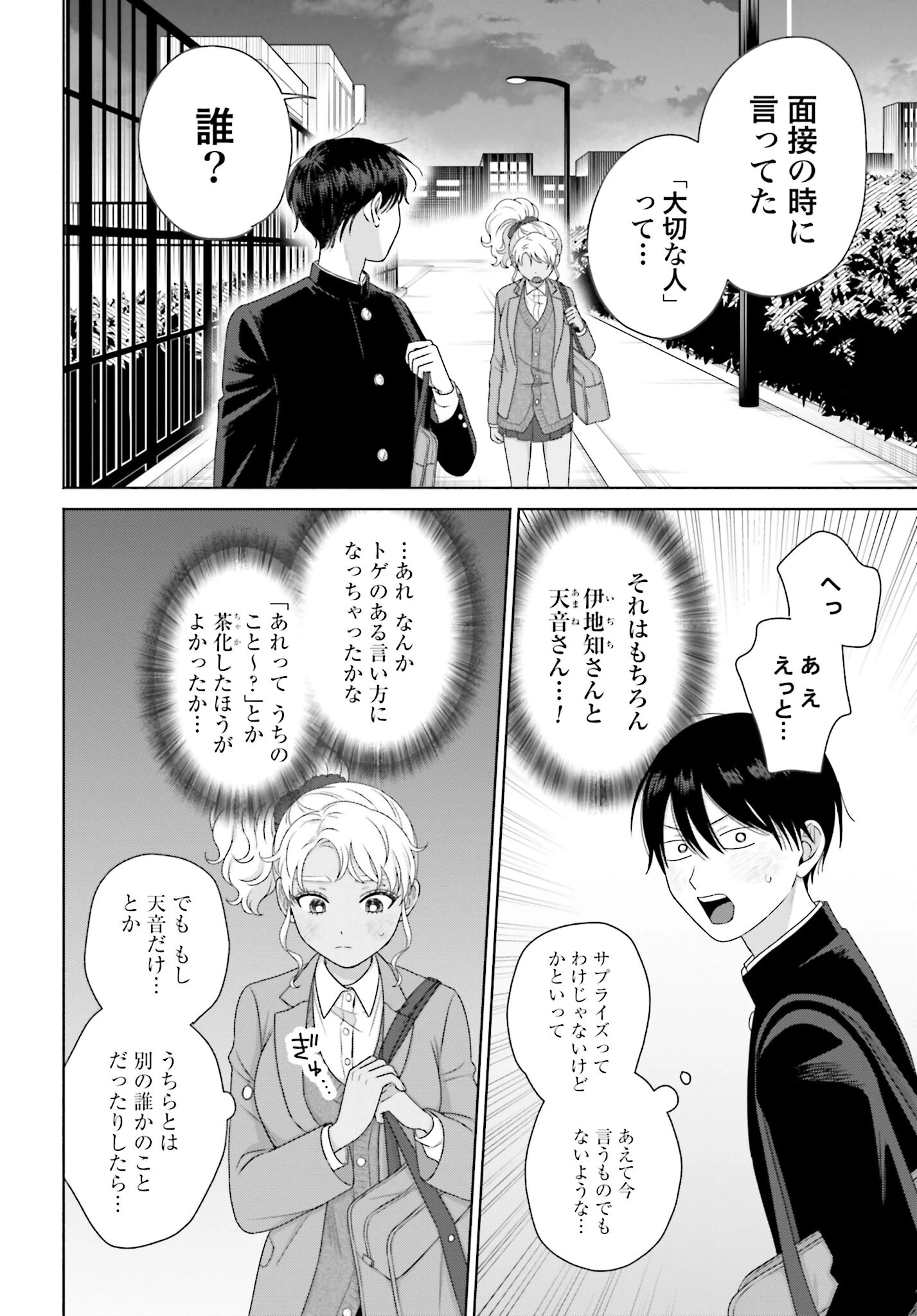 オタクに優しいギャルはいない!? 第163話 - 2