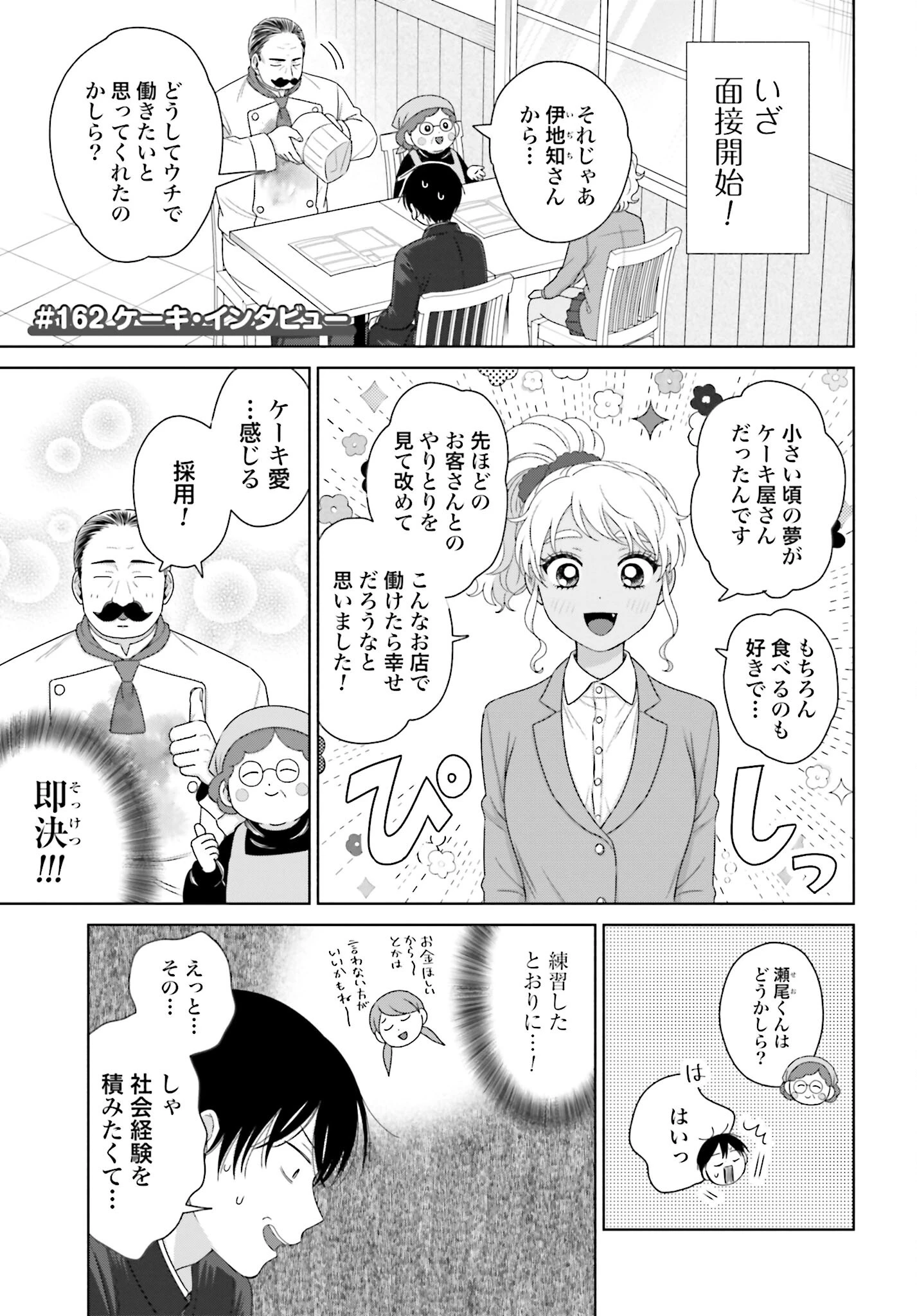 オタクに優しいギャルはいない!? 第162話 - 1